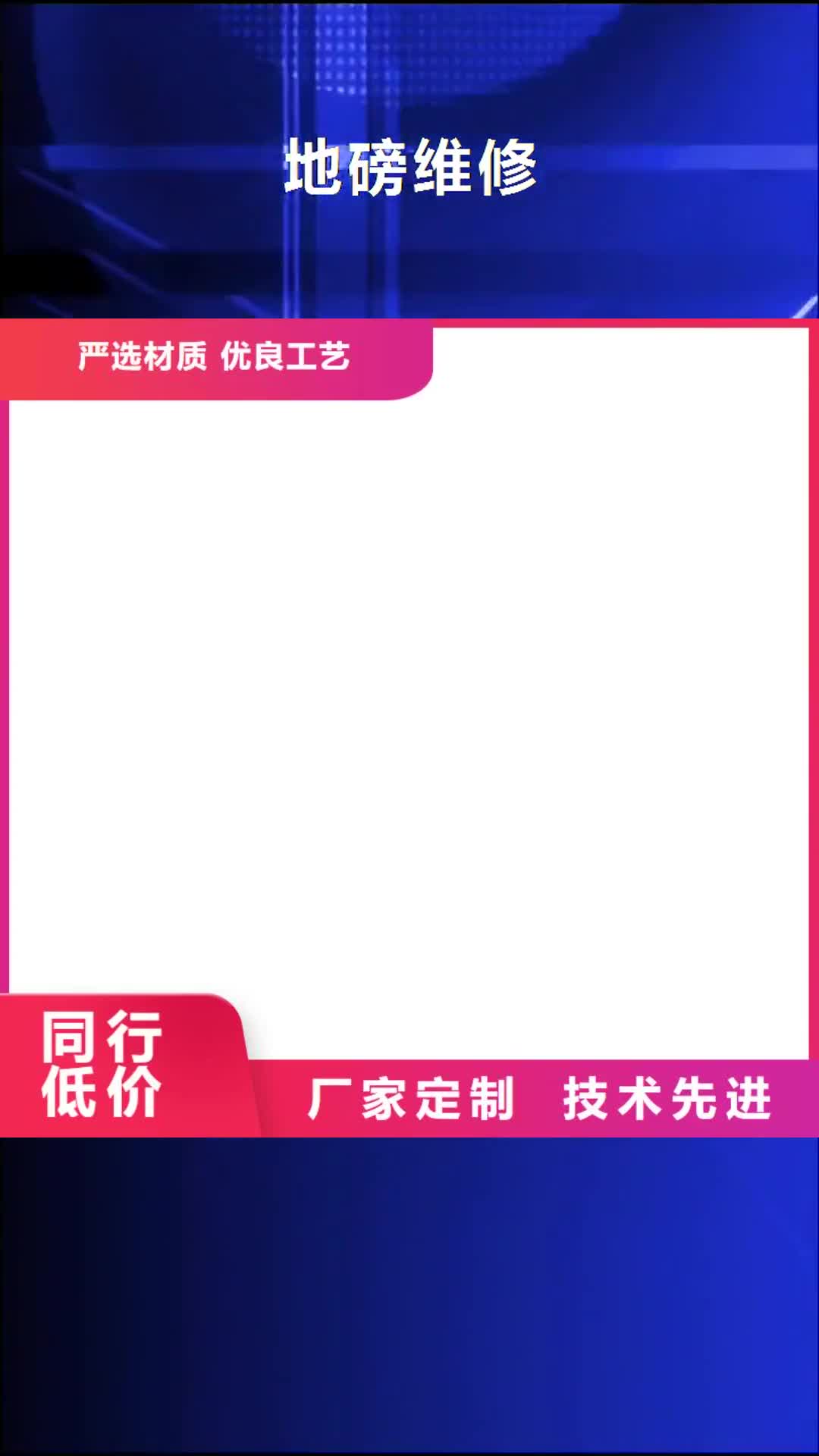 运城【地磅维修】,地磅厂家多种优势放心选择