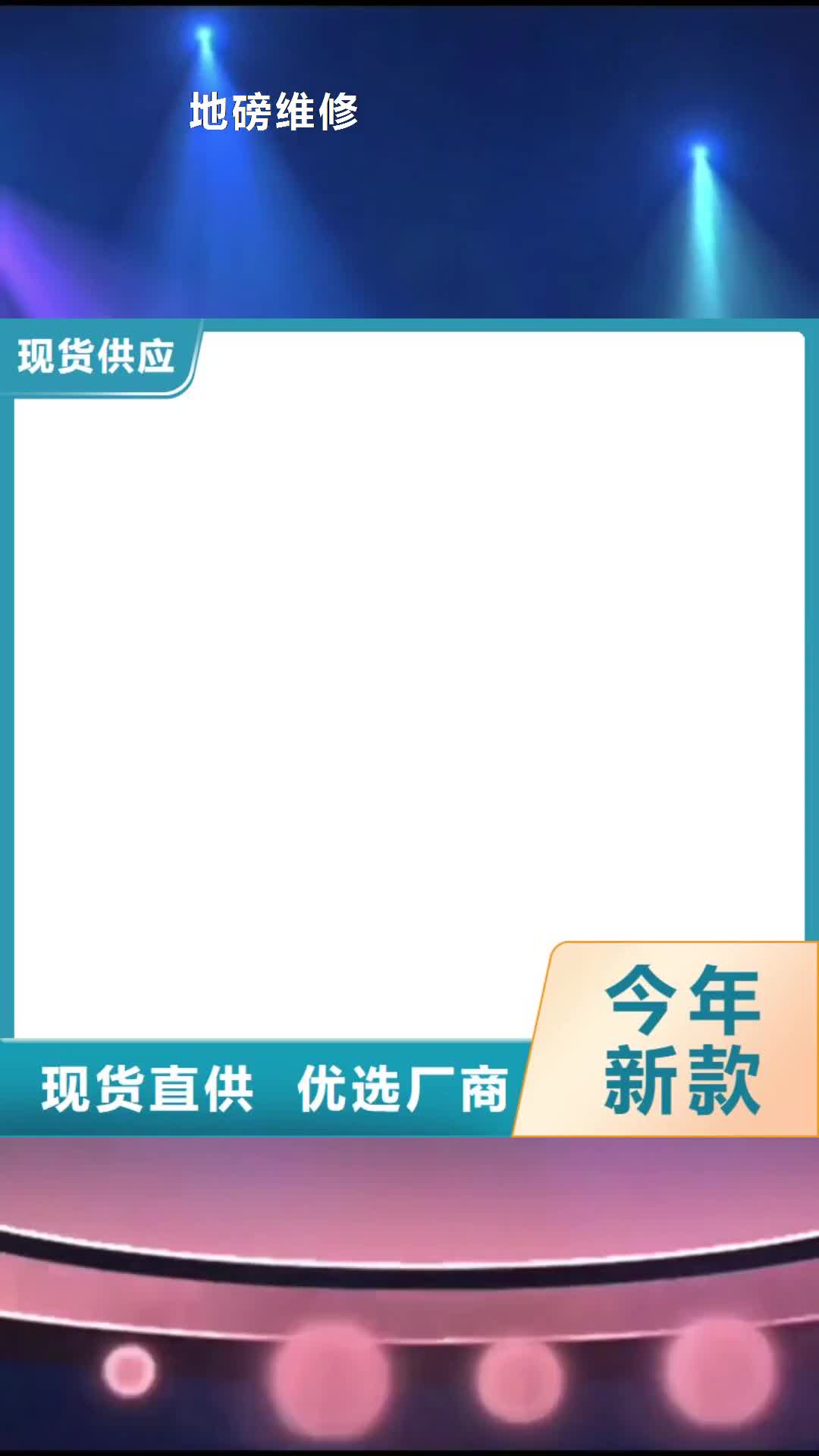 遵义 地磅维修来图定制量大从优