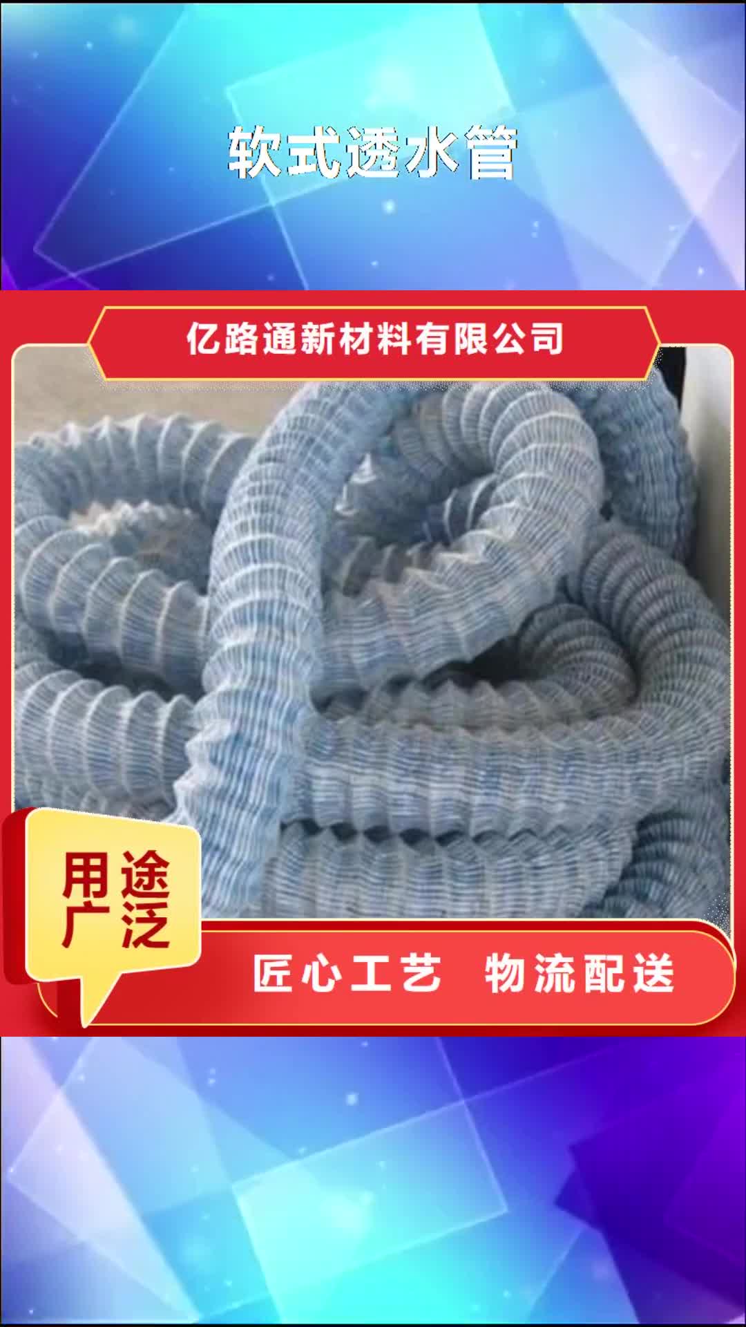 牡丹江 软式透水管-【玻璃纤维土工格栅】厂家直销供货稳定
