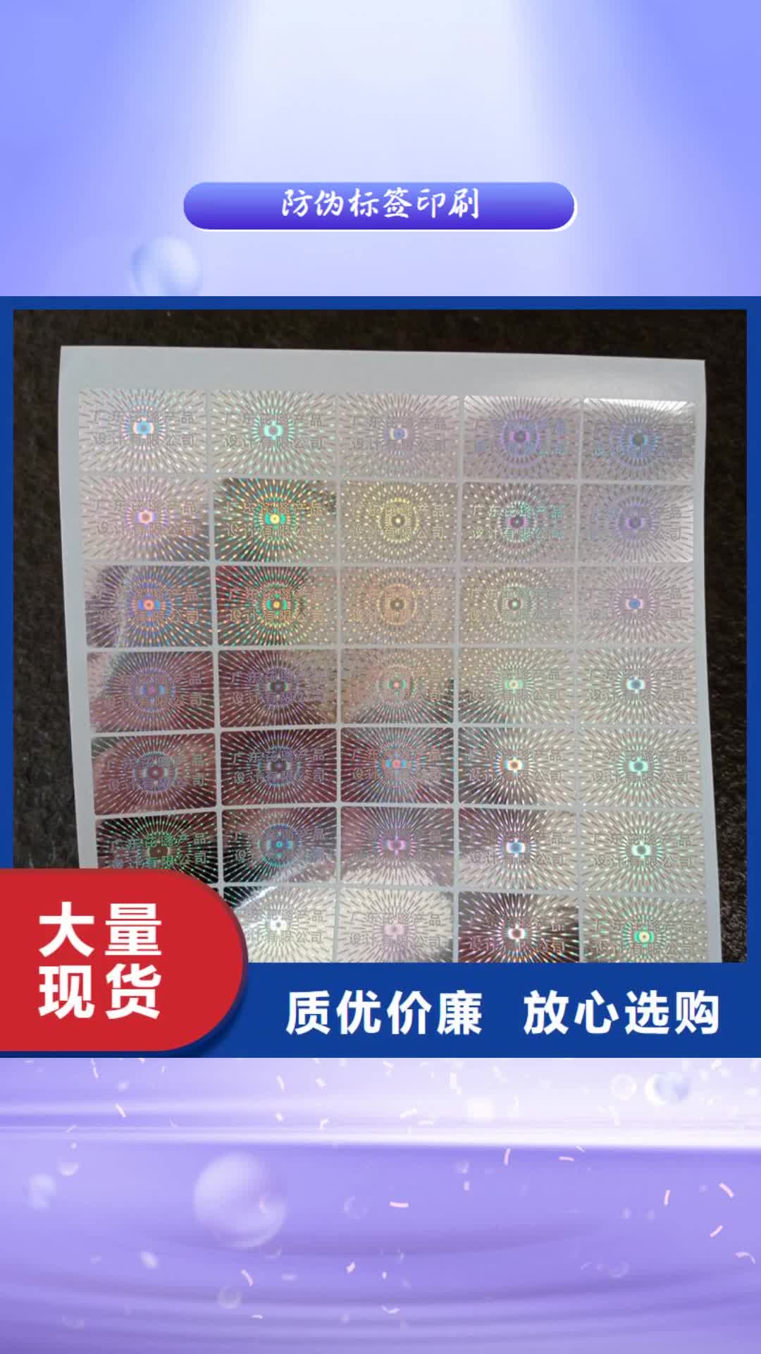 朔州防伪标签印刷void防伪标签实力厂商