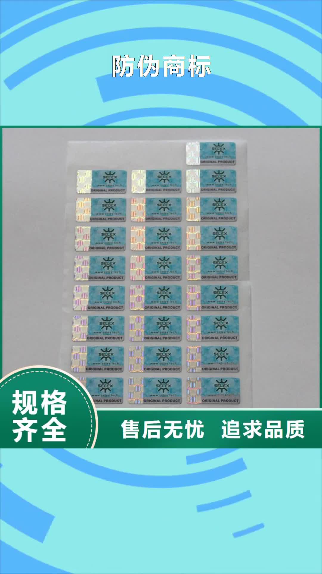 永州防伪商标防伪纸张质保一年