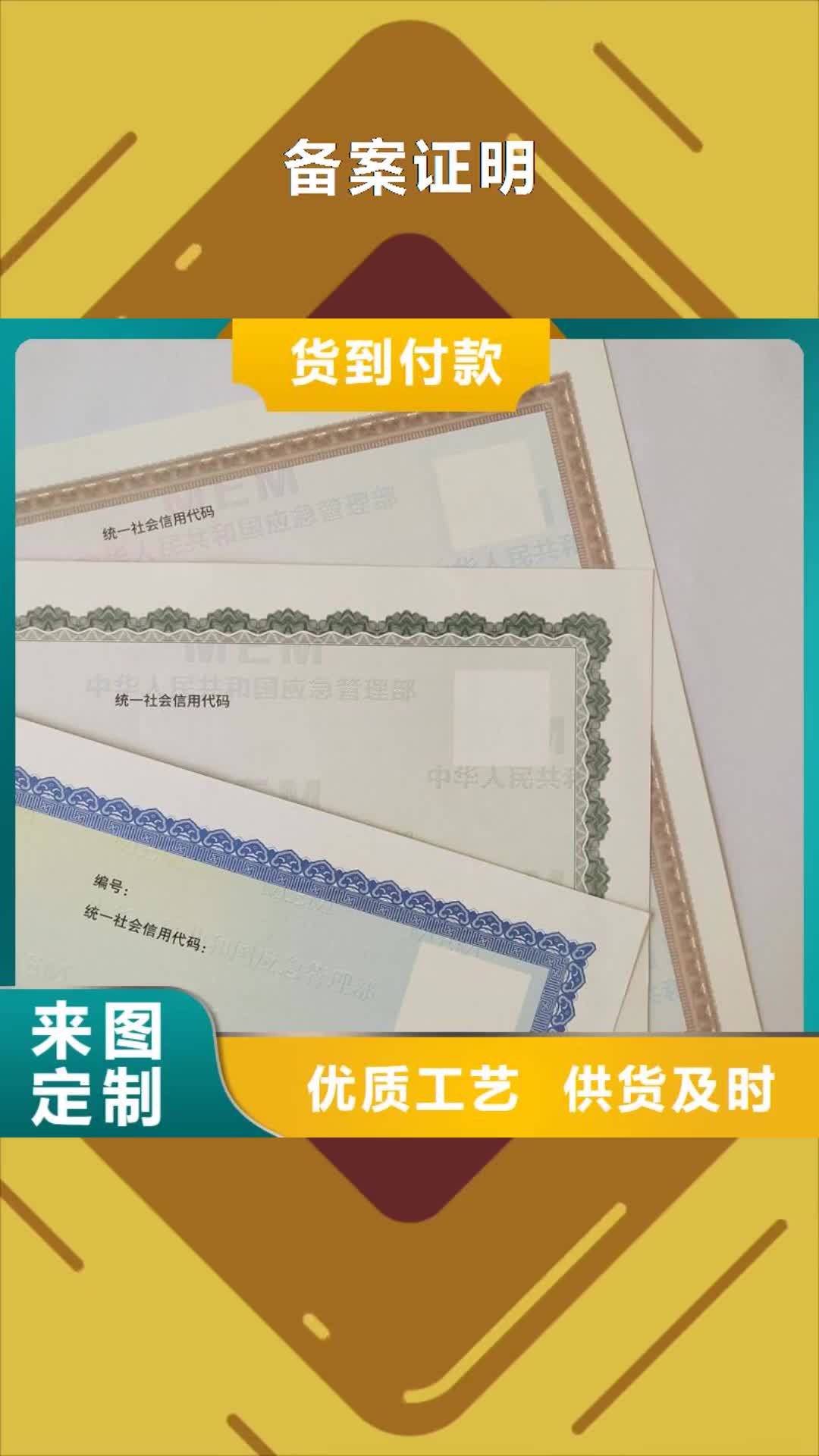 北海 备案证明 【防伪标签】材质实在