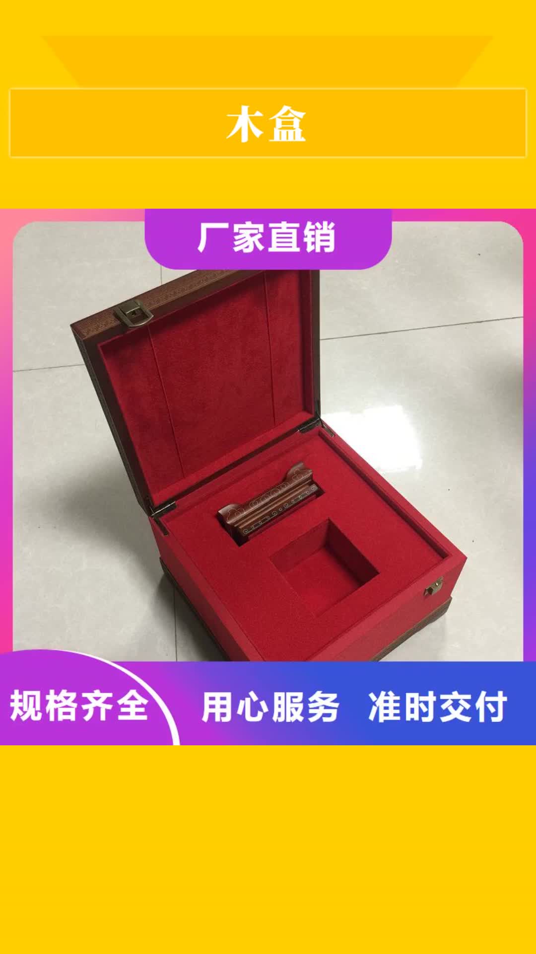 西藏木盒木盒厂家厂家直销售后完善