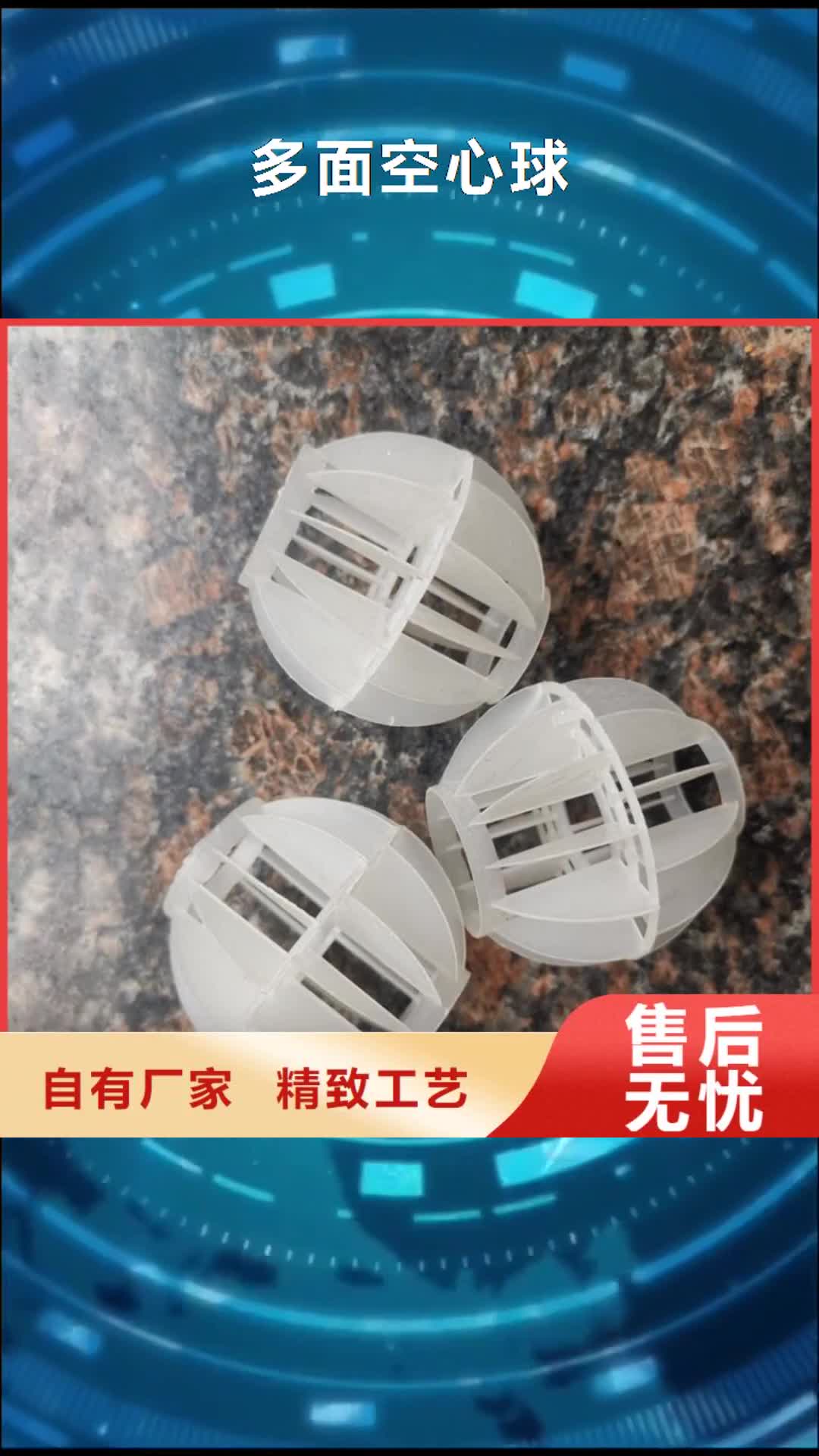 【武威 多面空心球_无烟煤滤料多种规格库存充足】