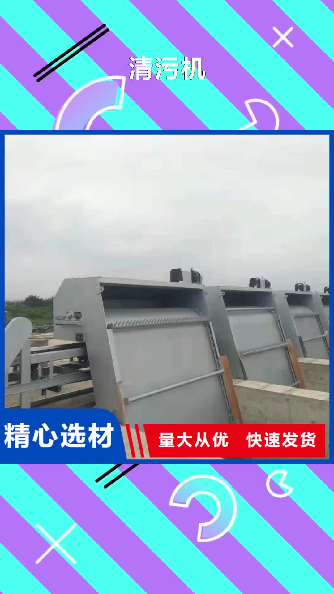 【宁夏清污机_启闭机闸门厂家多种款式可随心选择】