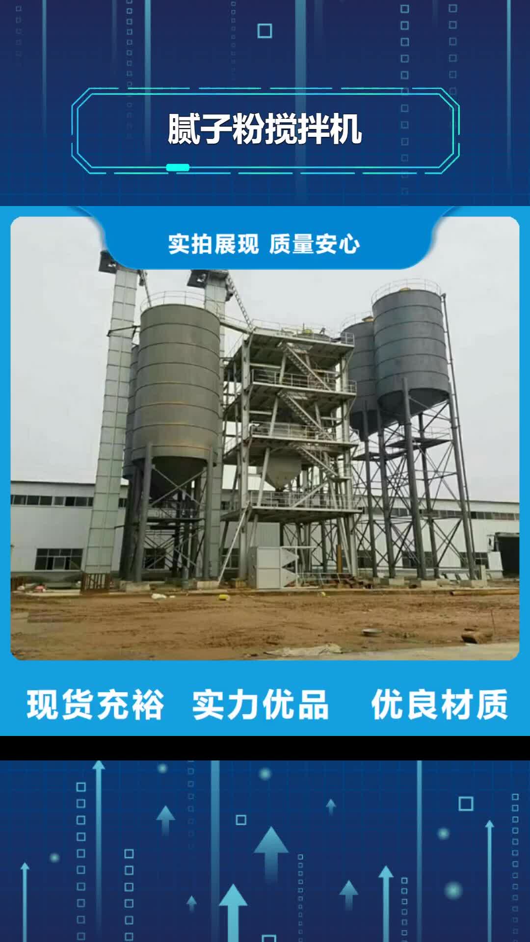 海东 腻子粉搅拌机-【干粉砂浆生产线】现货交易