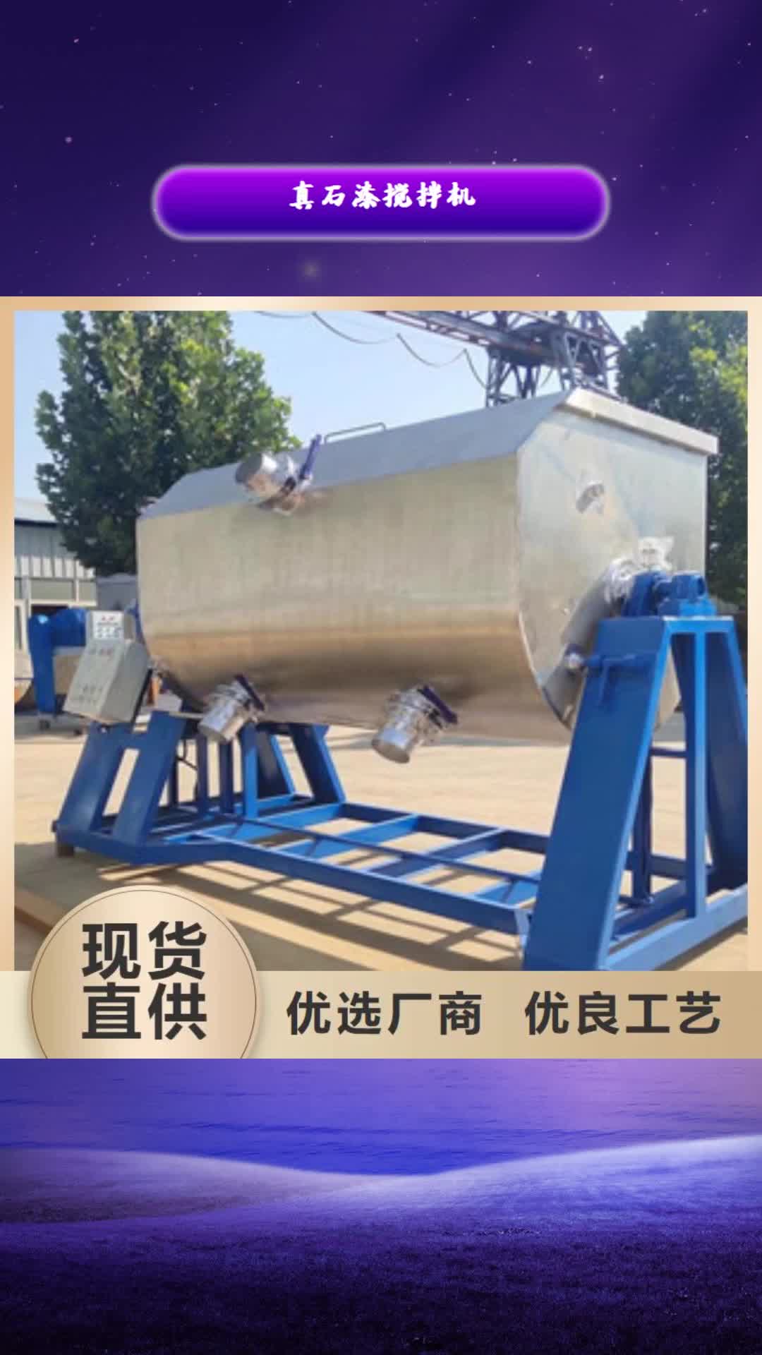 梅州 真石漆搅拌机【涂料搅拌机】实体诚信经营