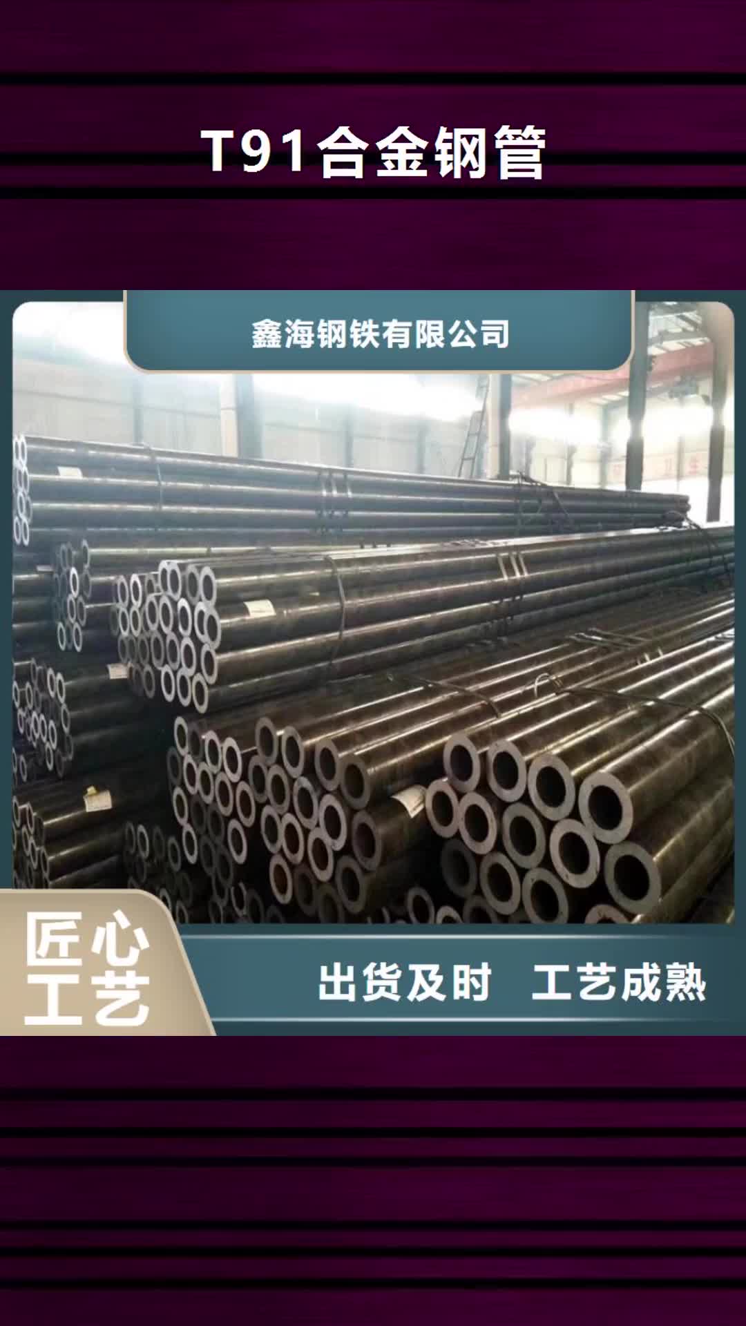 安阳【T91合金钢管】-合金钢管根据要求定制