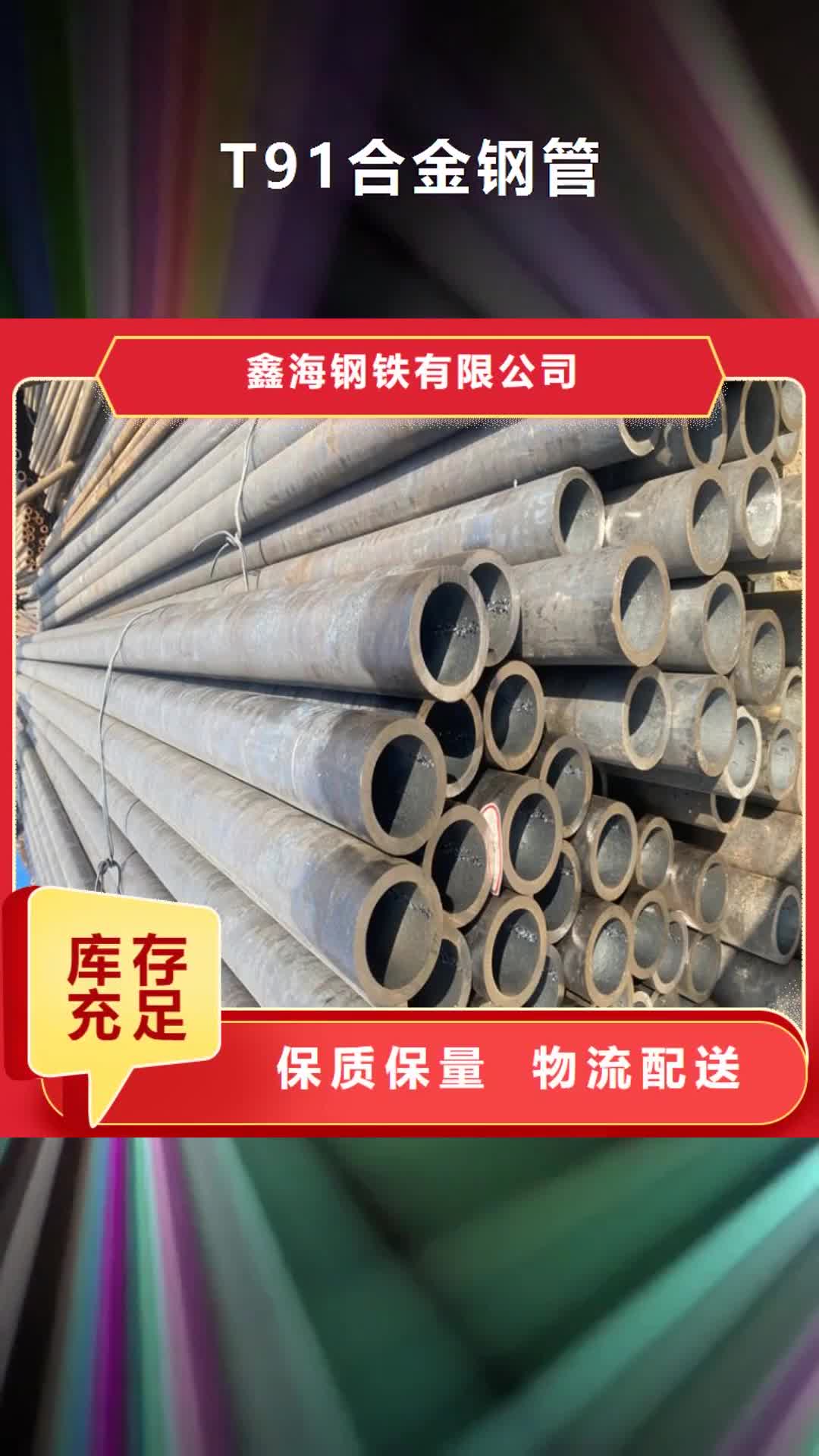 天津【T91合金钢管】,合金钢管主推产品