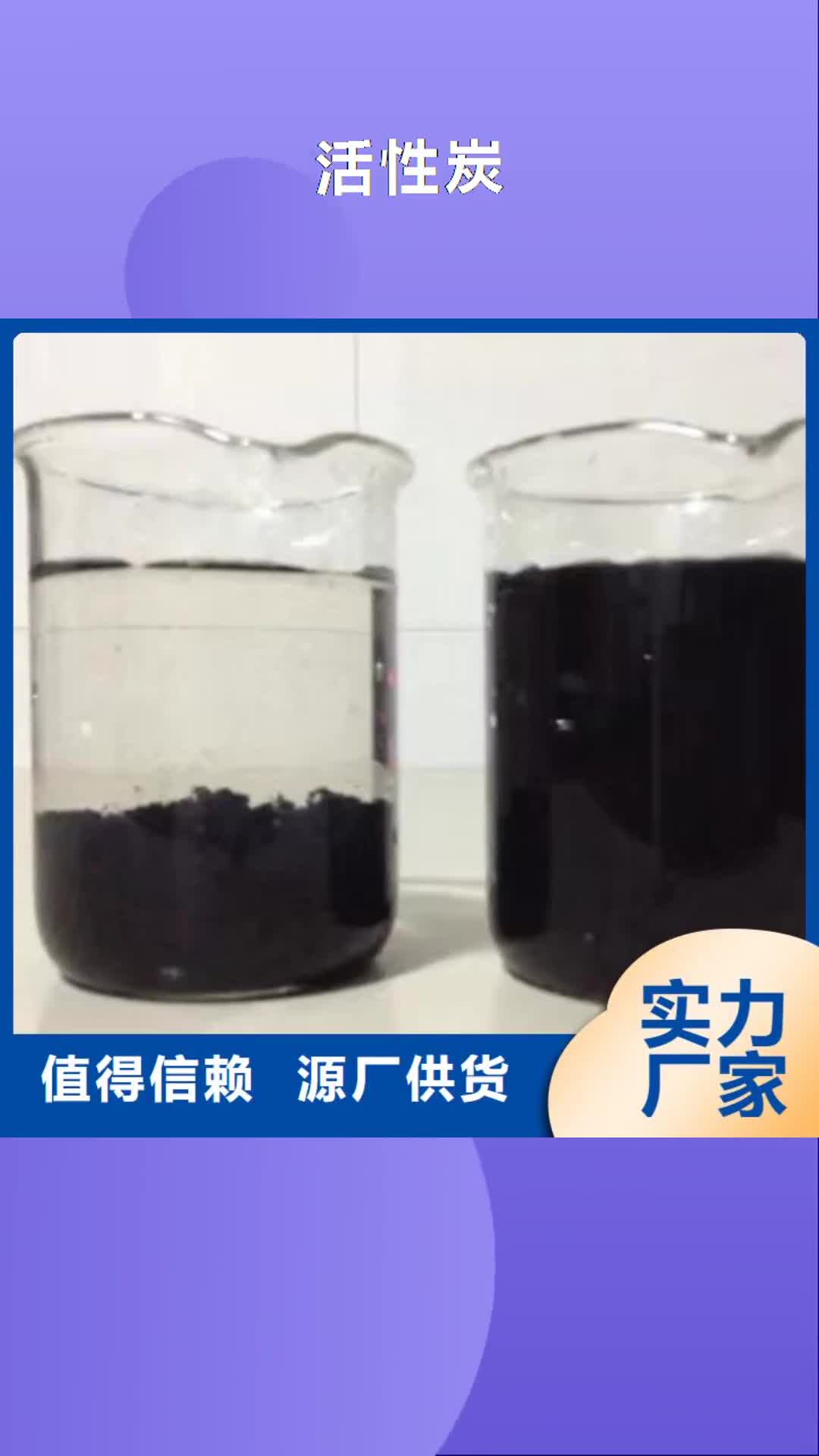 【长治 活性炭,碱式氯化铝厂家资质认证】