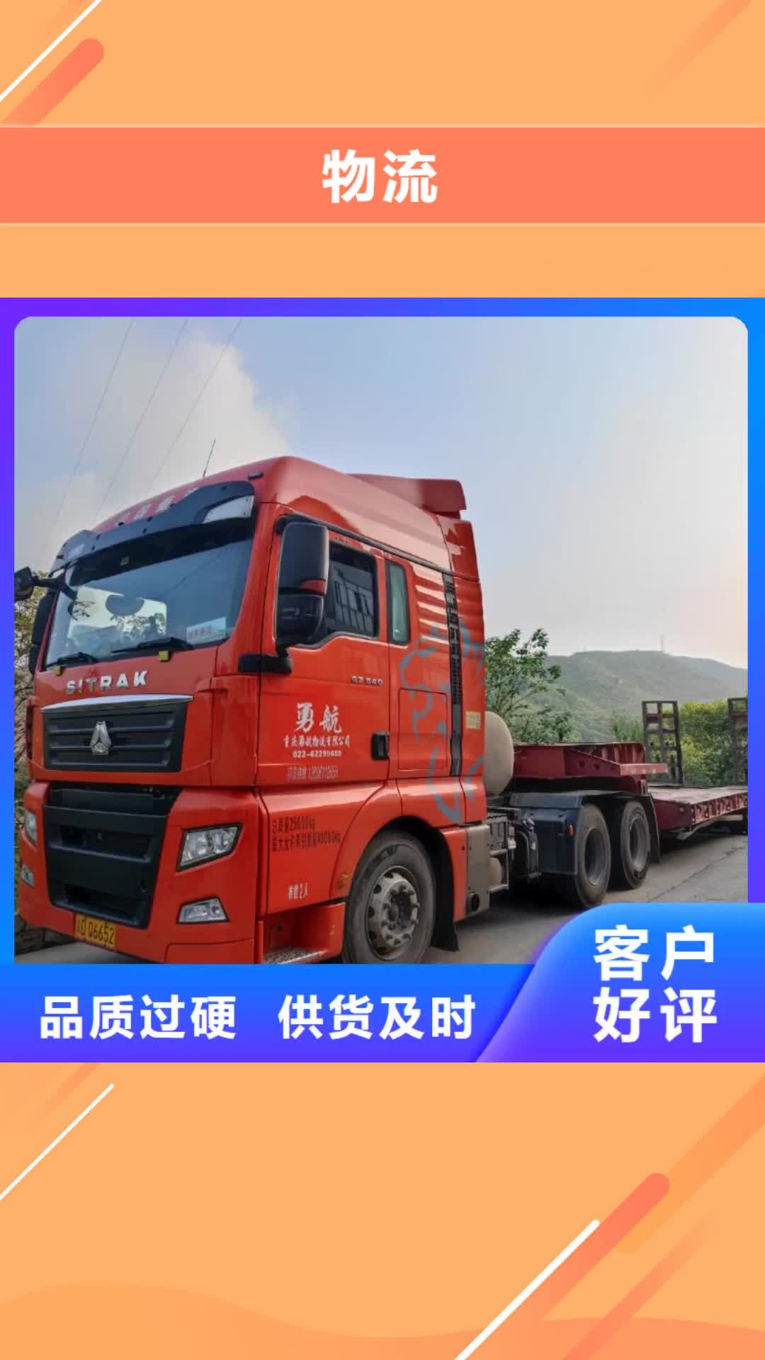 芜湖【物流】,重庆到芜湖货运专线公司货运返程车直达整车零担服务周到