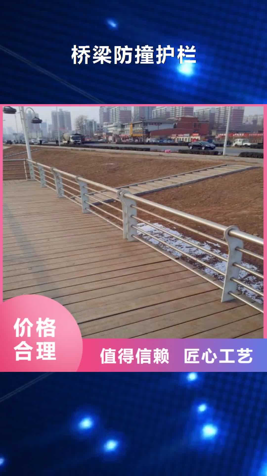 【漯河 桥梁防撞护栏,不锈钢复合管护栏认准大品牌厂家】