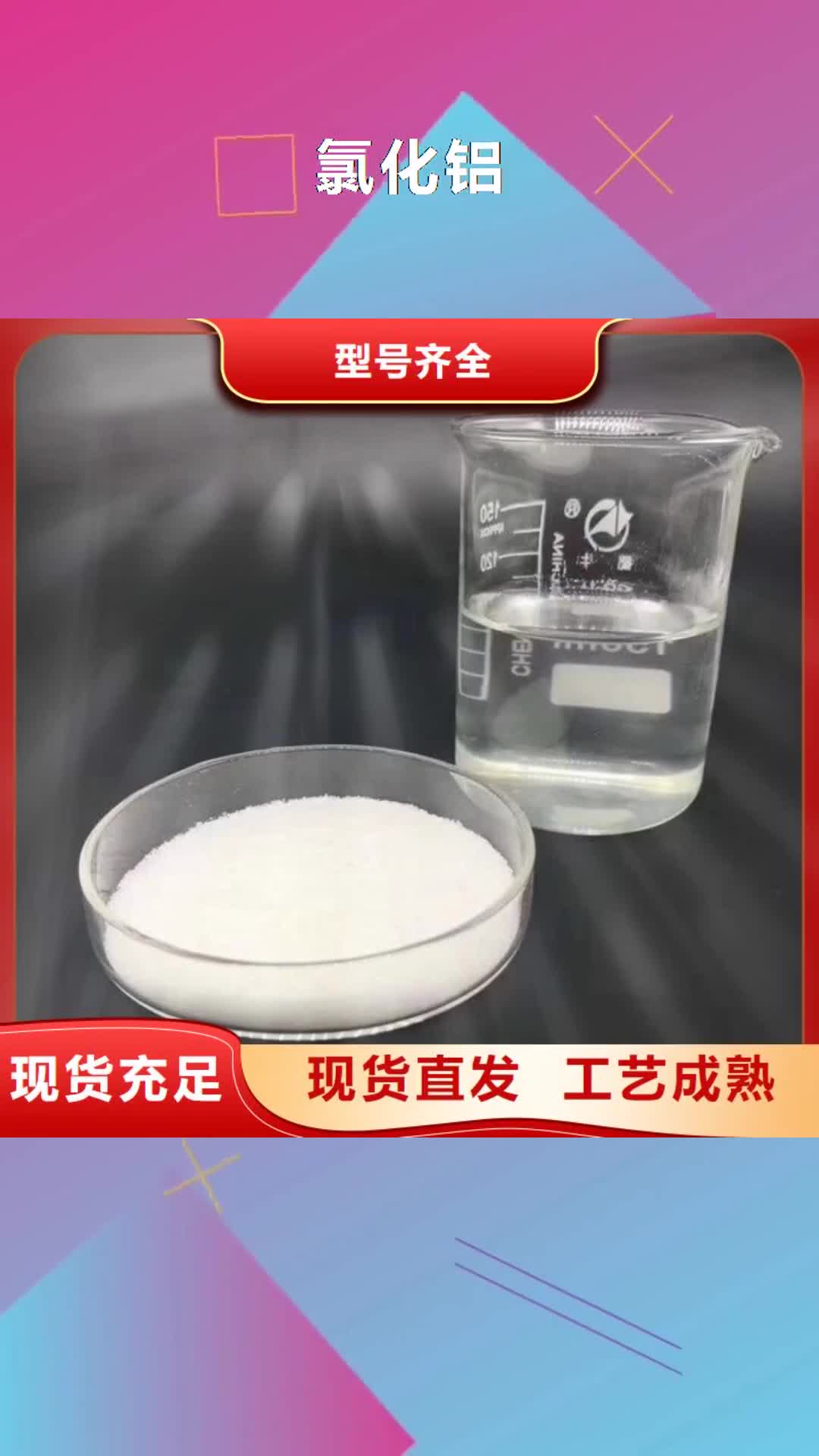 株洲【氯化铝】,氯酸钠精心