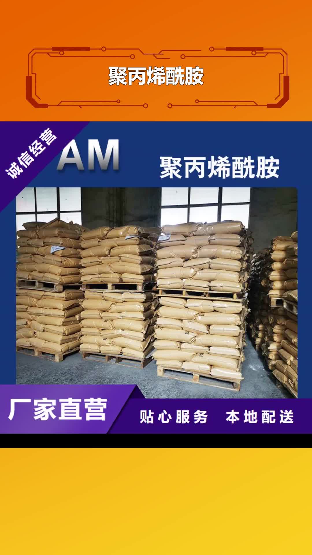 【香港 聚丙烯酰胺 洗沙絮凝剂生产型】
