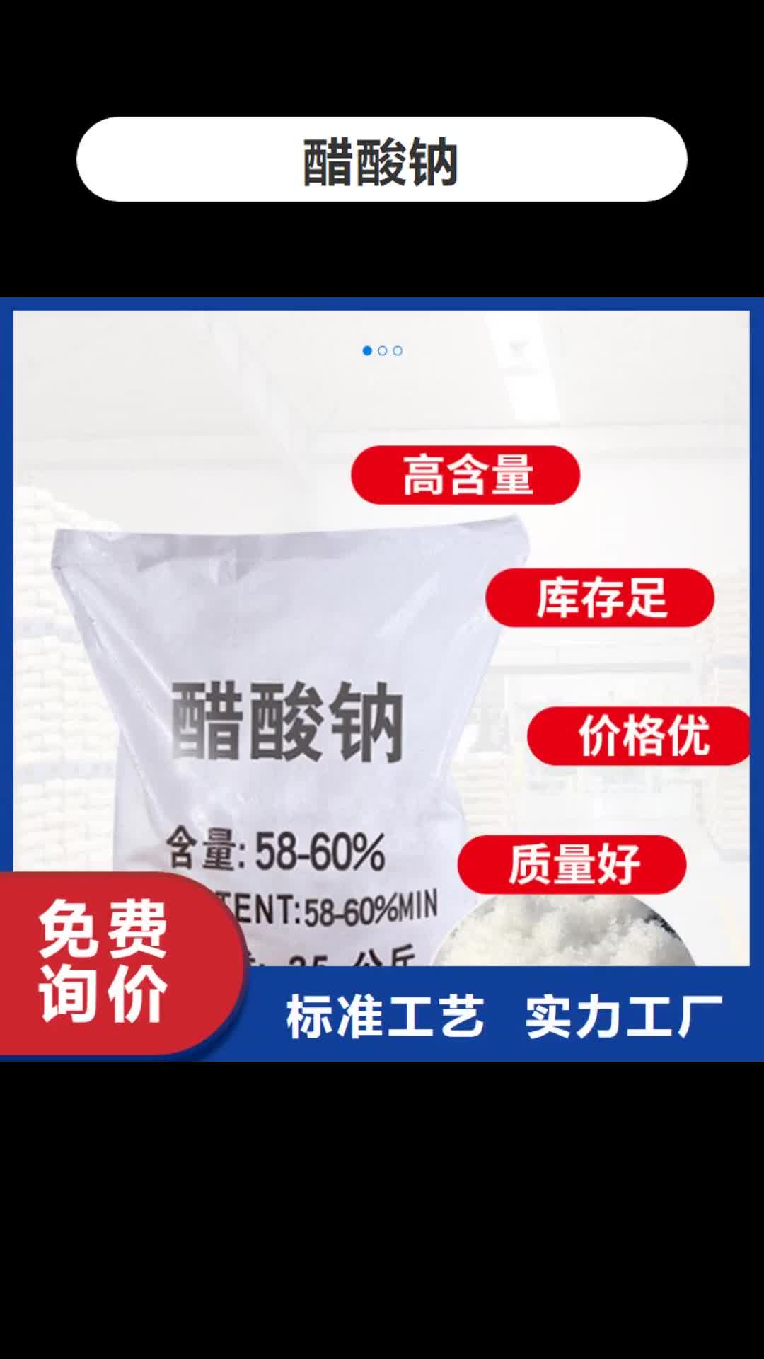 鄂尔多斯 醋酸钠【聚丙烯酰胺】实力优品