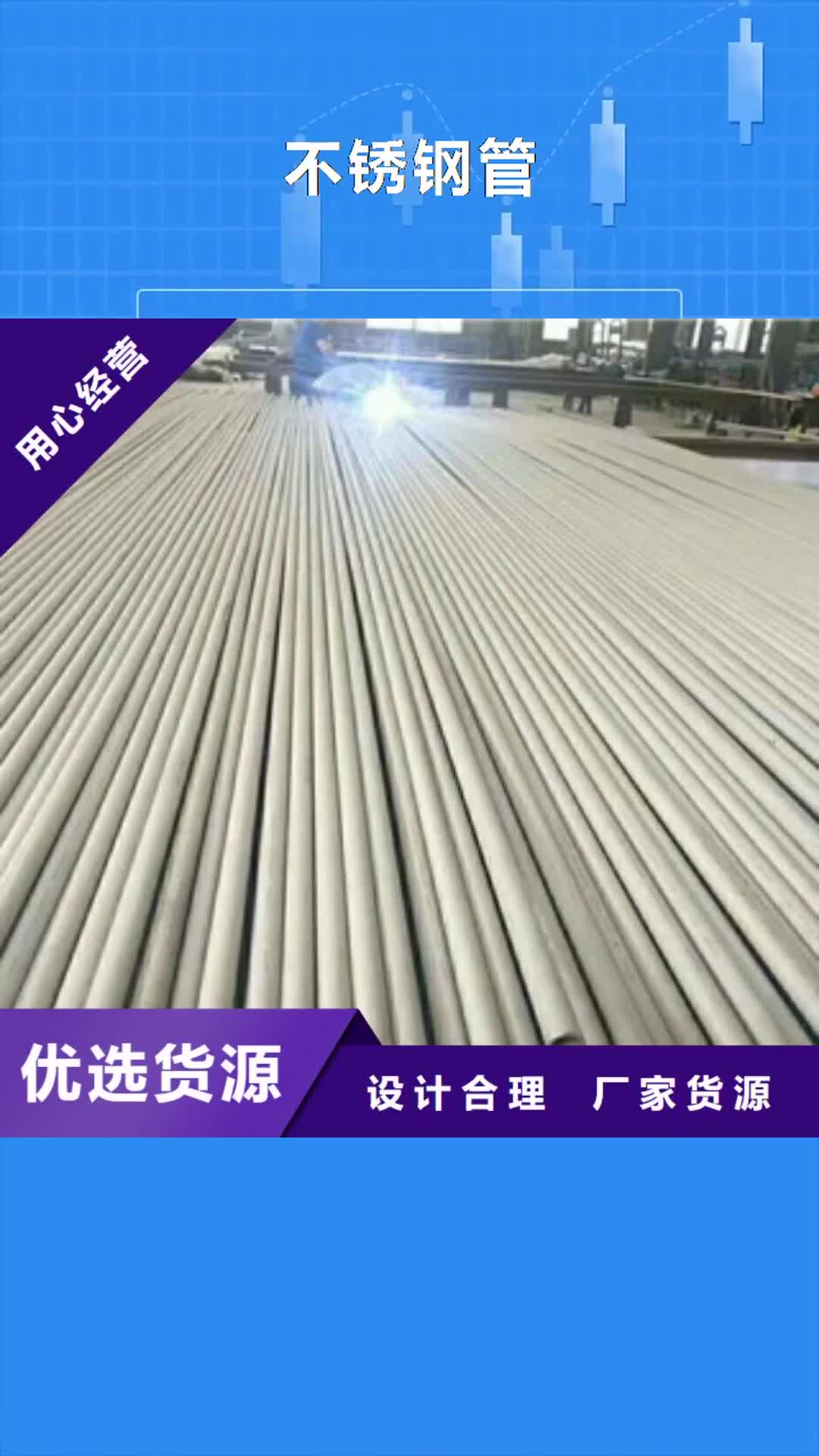 乌海 不锈钢管【无缝钢管】供应商