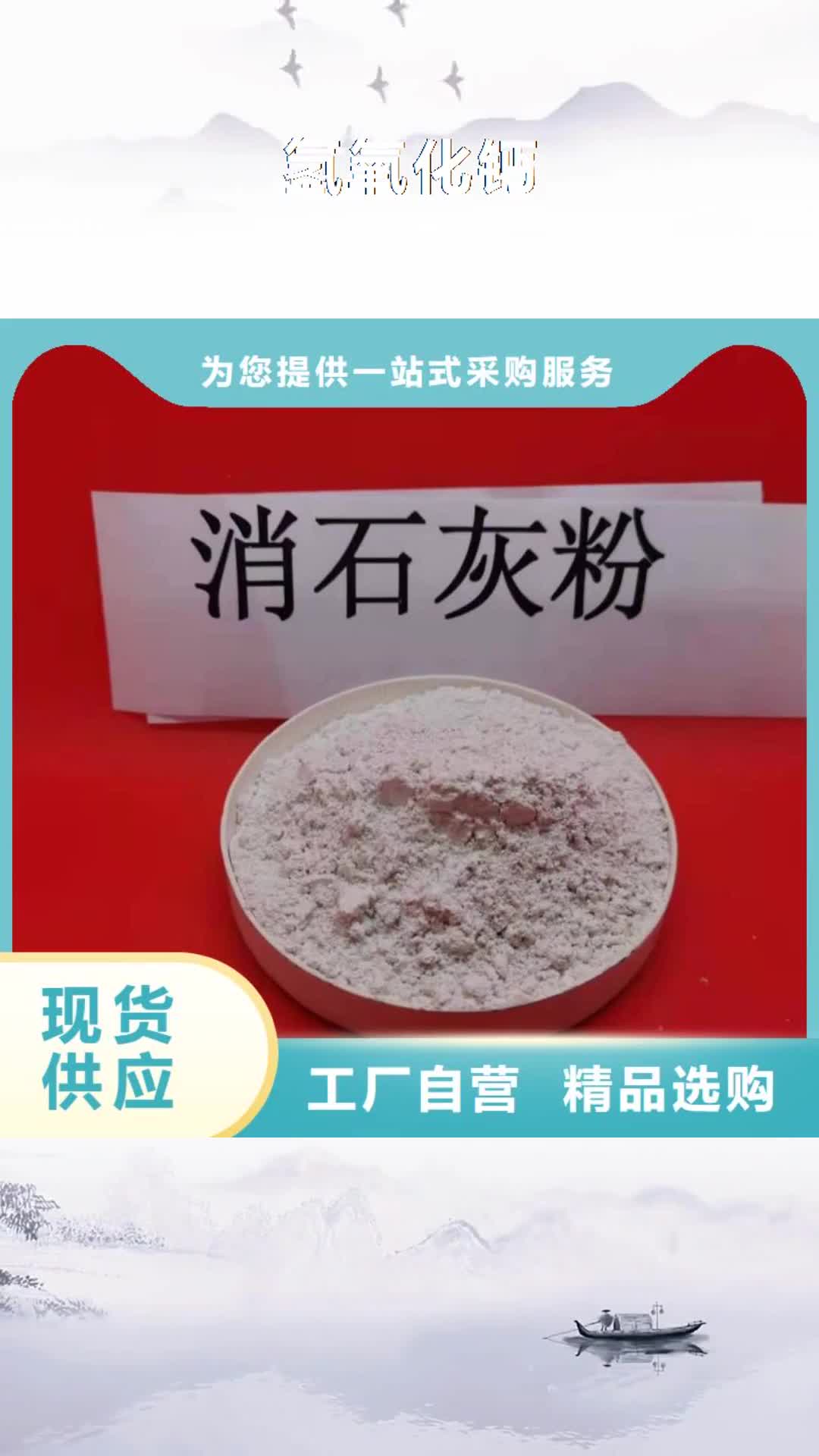 葫芦岛 氢氧化钙,【白灰粉】研发生产销售