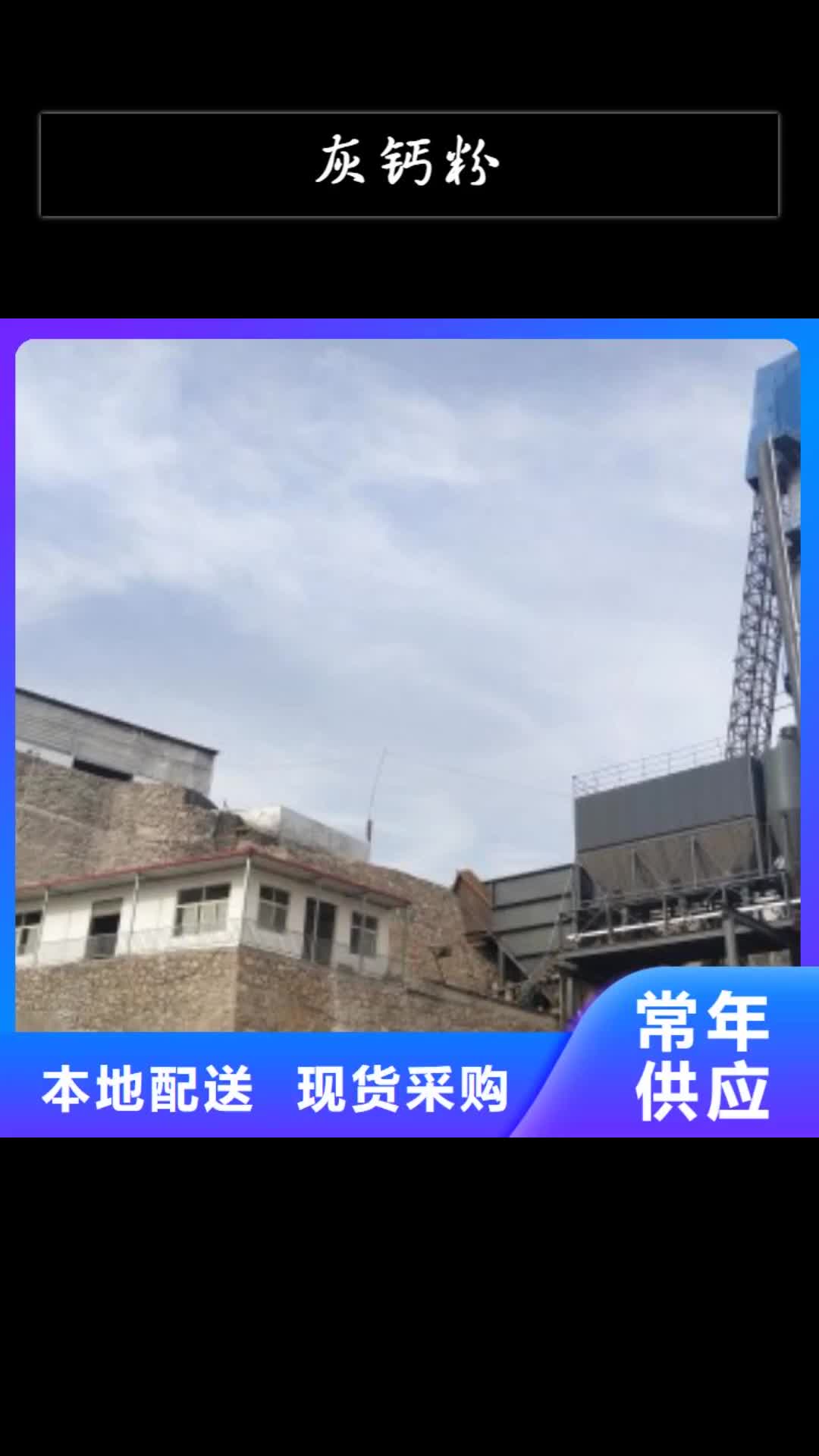 【玉树灰钙粉,白灰块性能稳定】