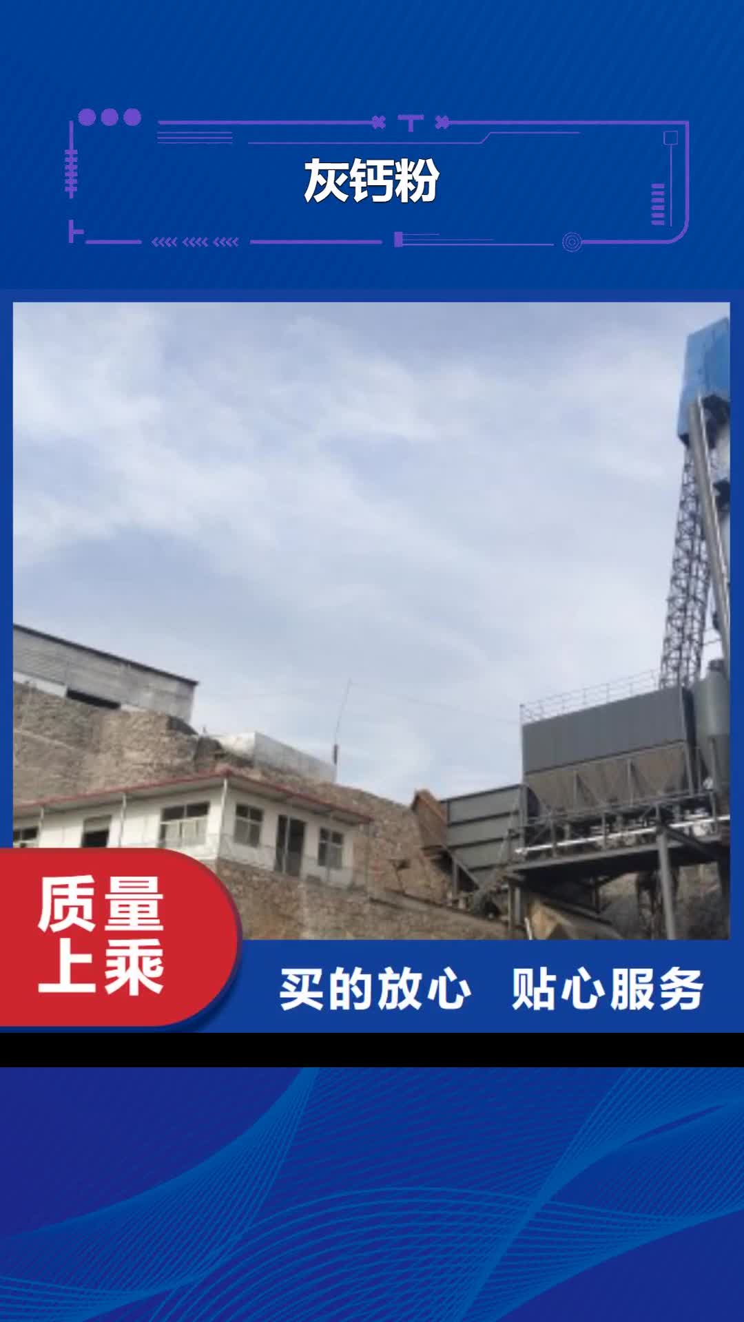 昆明【灰钙粉】白灰粉
出货及时