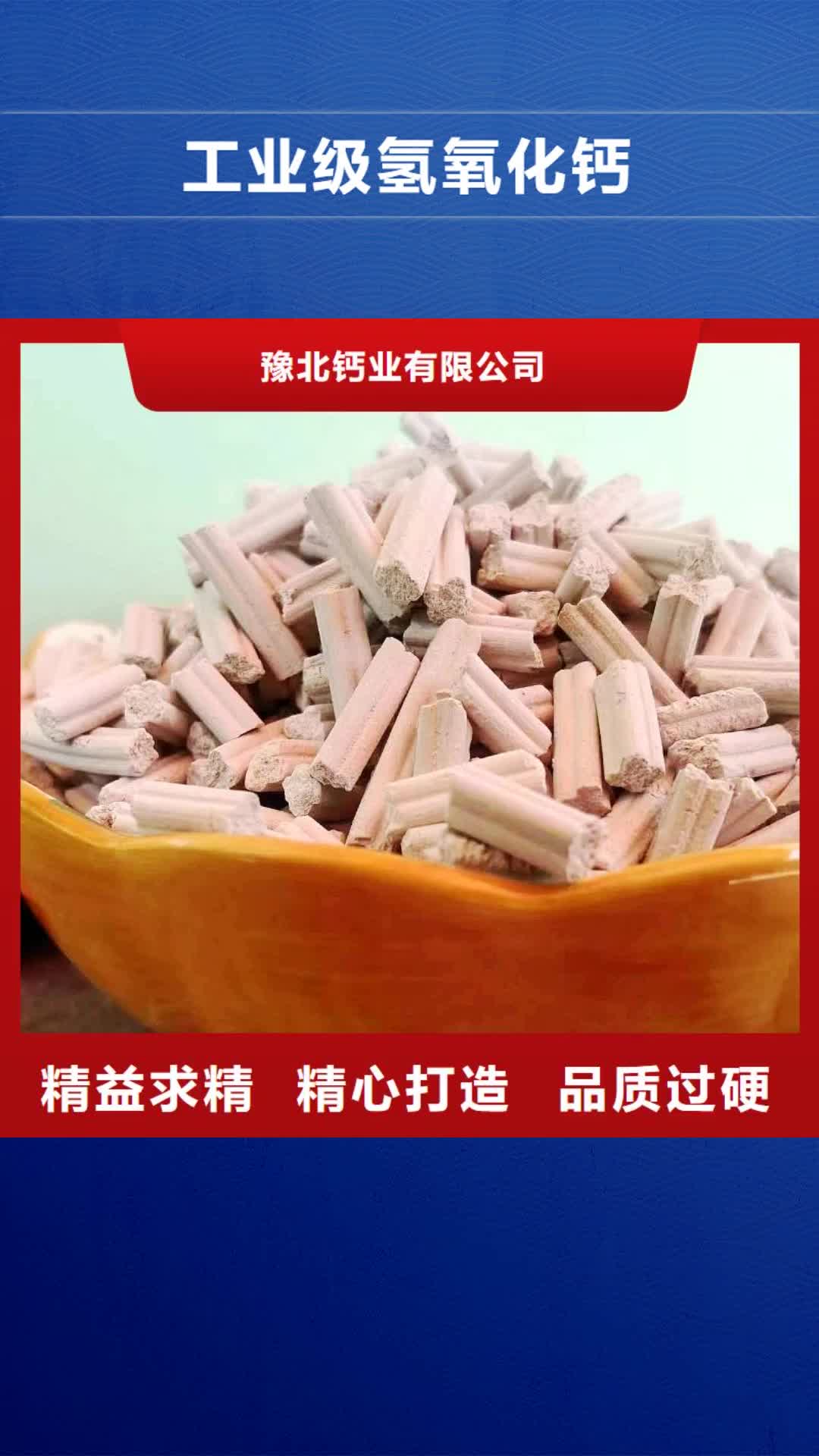 河北 工业级氢氧化钙 【氢氧化钙】支持定制贴心售后