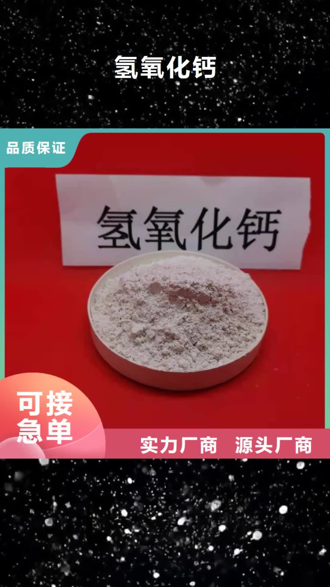 云浮 氢氧化钙-【高效脱硫剂】品质不将就