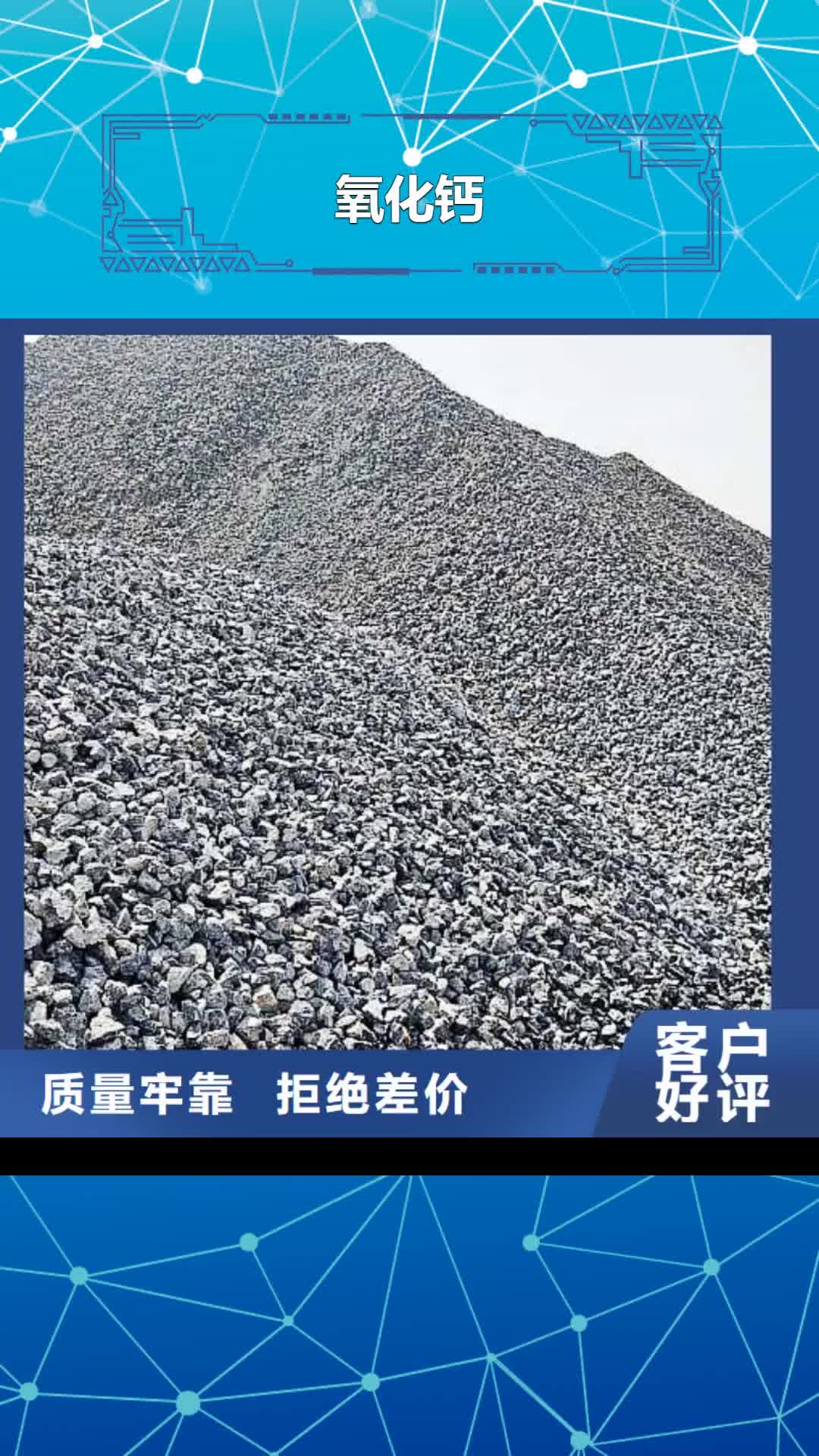 【安徽氧化钙_烟气脱硫剂质量优价格低】