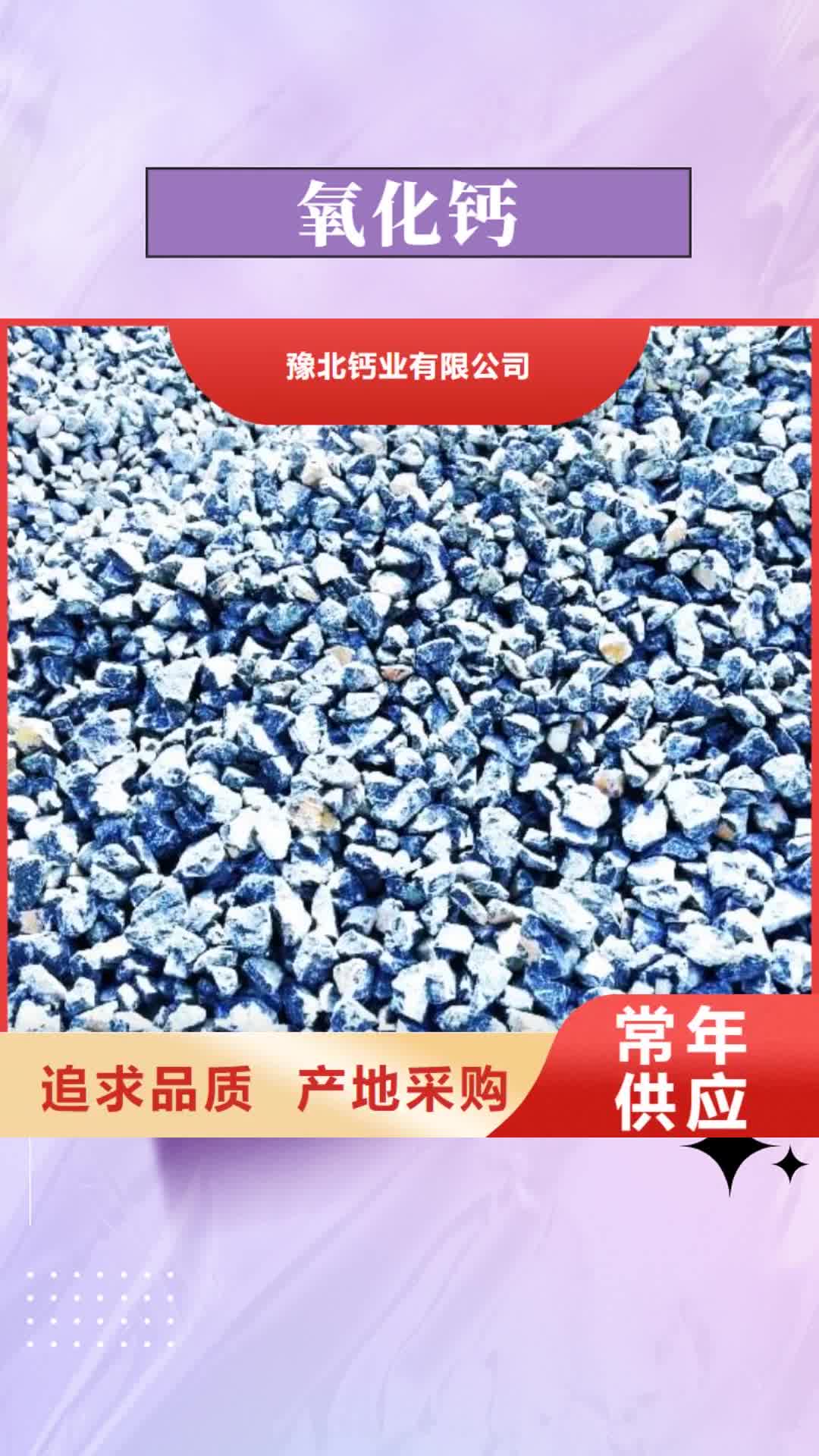 咸宁【氧化钙】-氢氧化钙大厂生产品质
