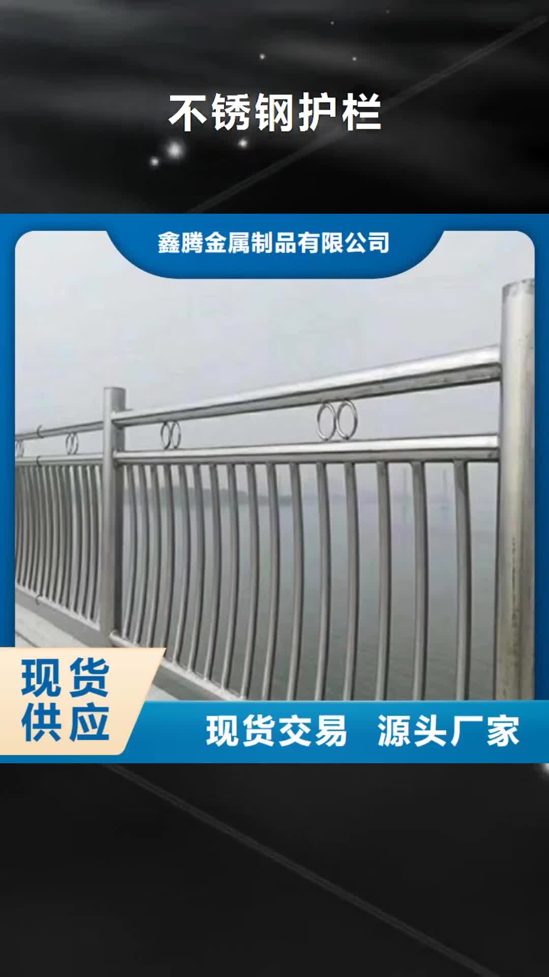 广东【不锈钢护栏】-防撞护栏实力厂商