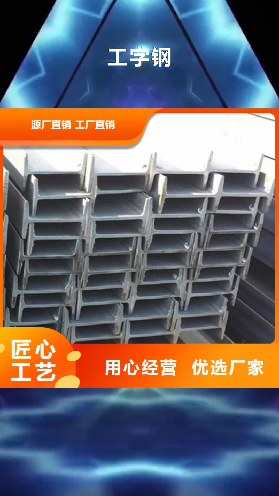 许昌【工字钢】-H型钢专业的生产厂家
