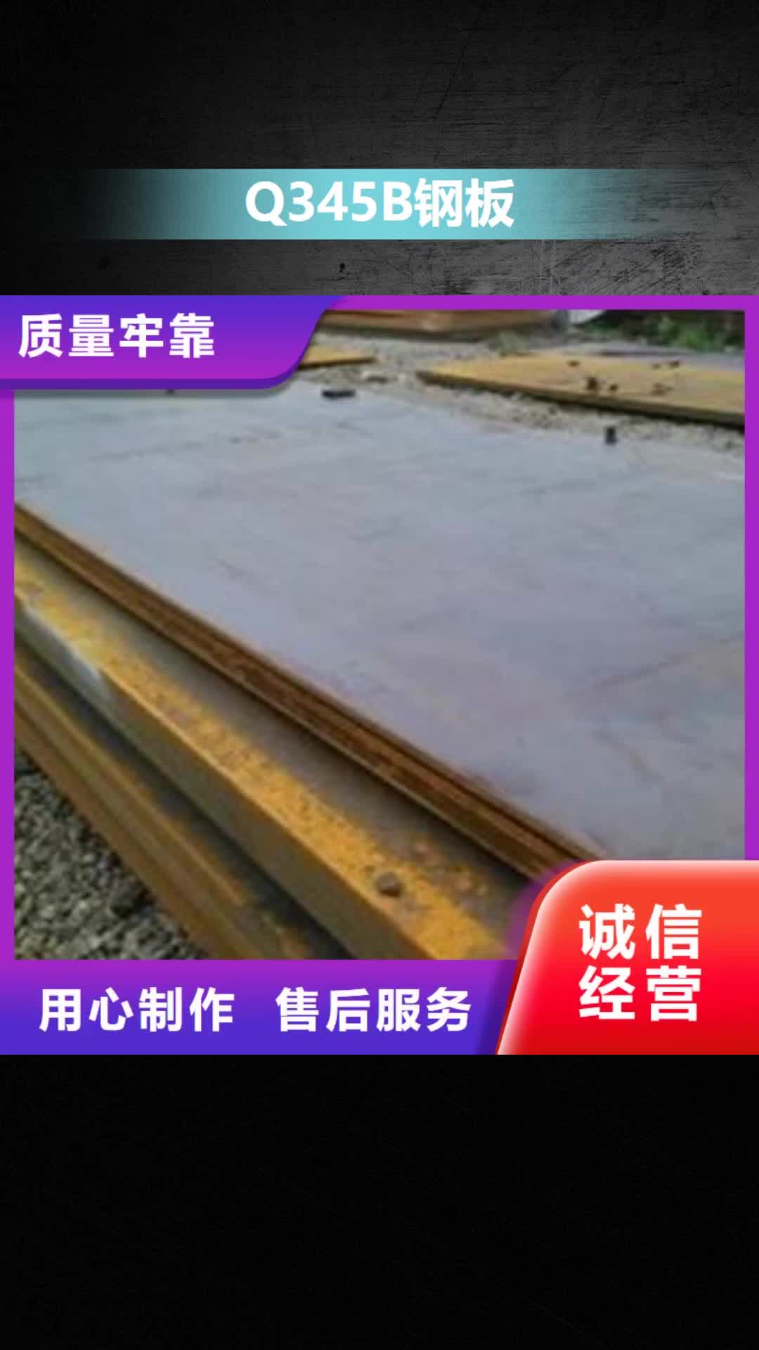 衢州 Q345B钢板-【Q245R钢板】对质量负责