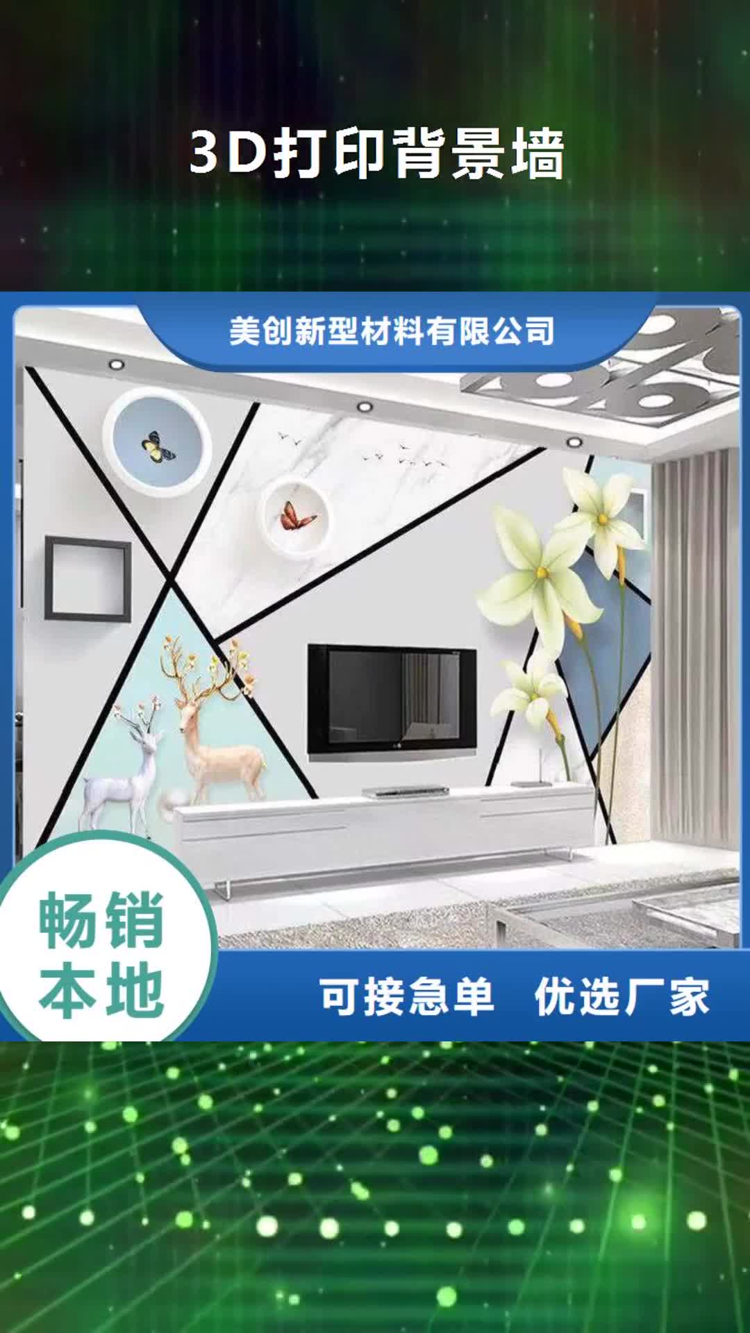 新乡 3D打印背景墙,【木塑户外地板】买的放心