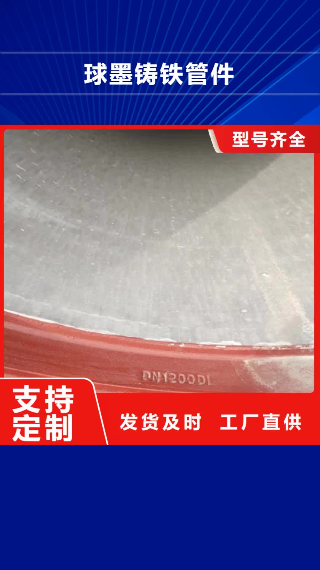 三亚【球墨铸铁管件】,DN250球墨铸铁管专业的生产厂家