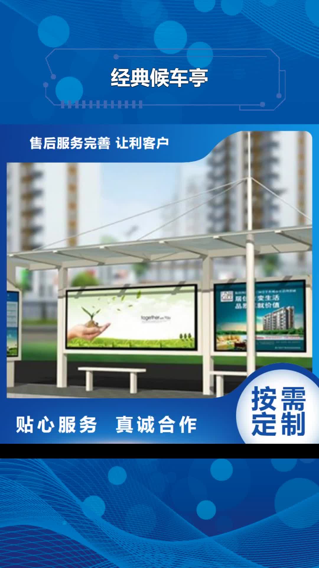 【自贡经典候车亭 智能广告垃圾箱质量层层把关】