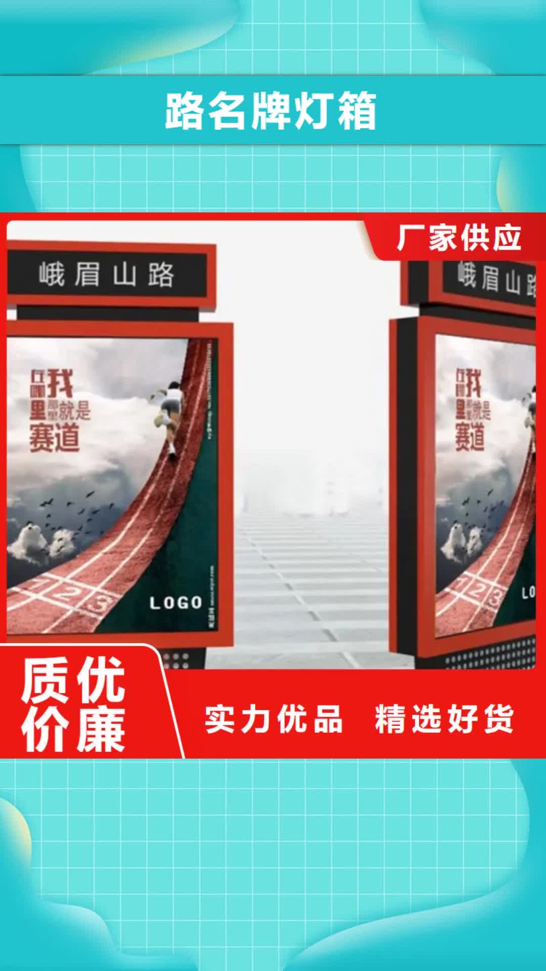 三门峡路名牌灯箱文化宣传栏现货直供