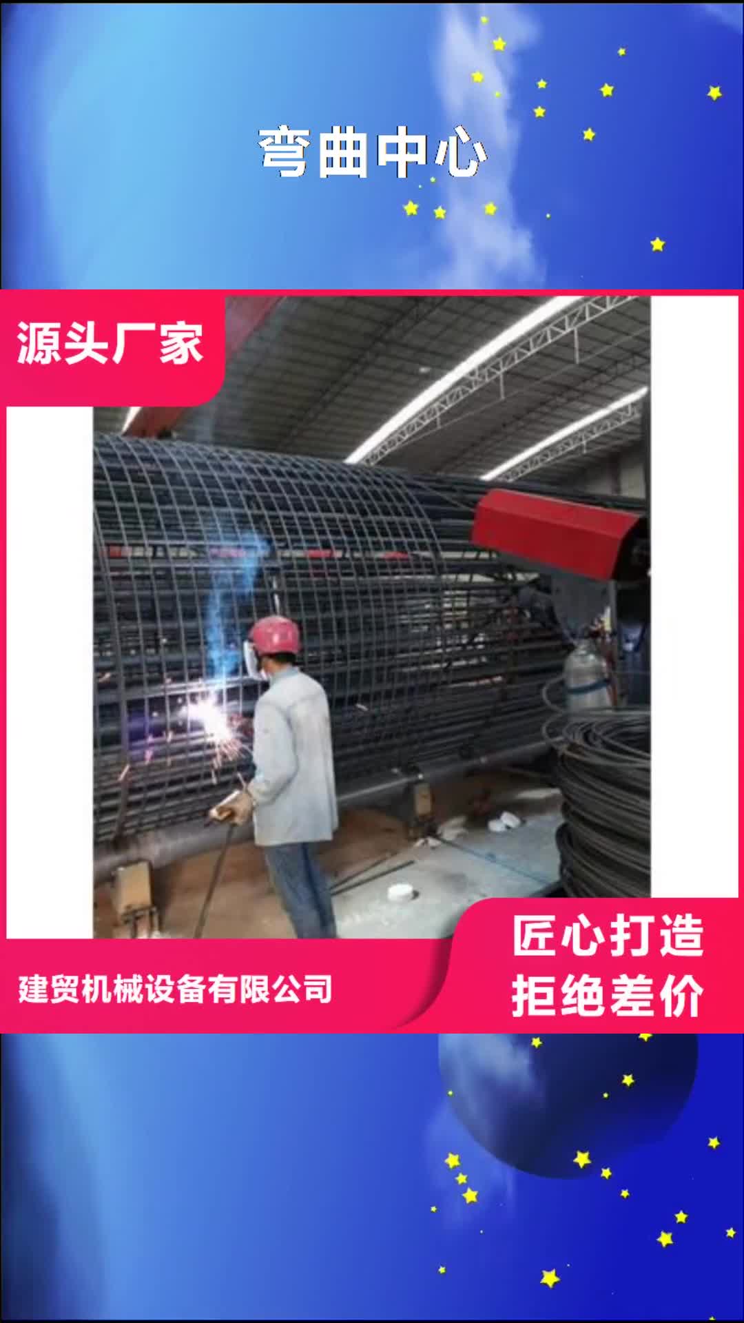 湖南弯曲中心全自动钢筋笼滚焊机厂家专注生产N年