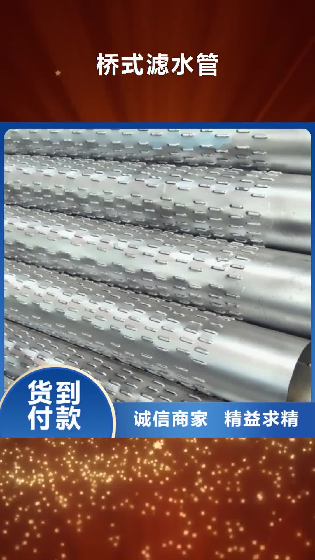 福建 桥式滤水管_【滤水管厂家】厂家实力雄厚