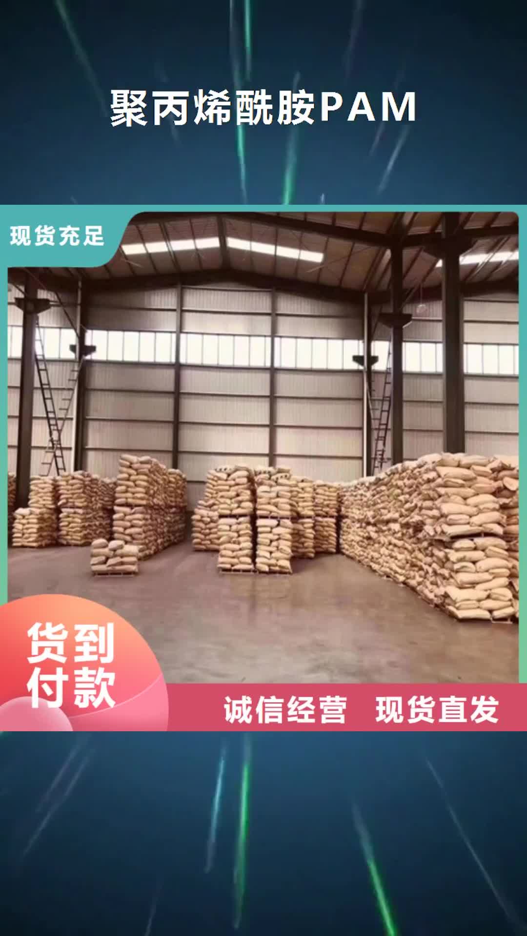 【六安 聚丙烯酰胺PAM_PAM阴离子工厂认证】