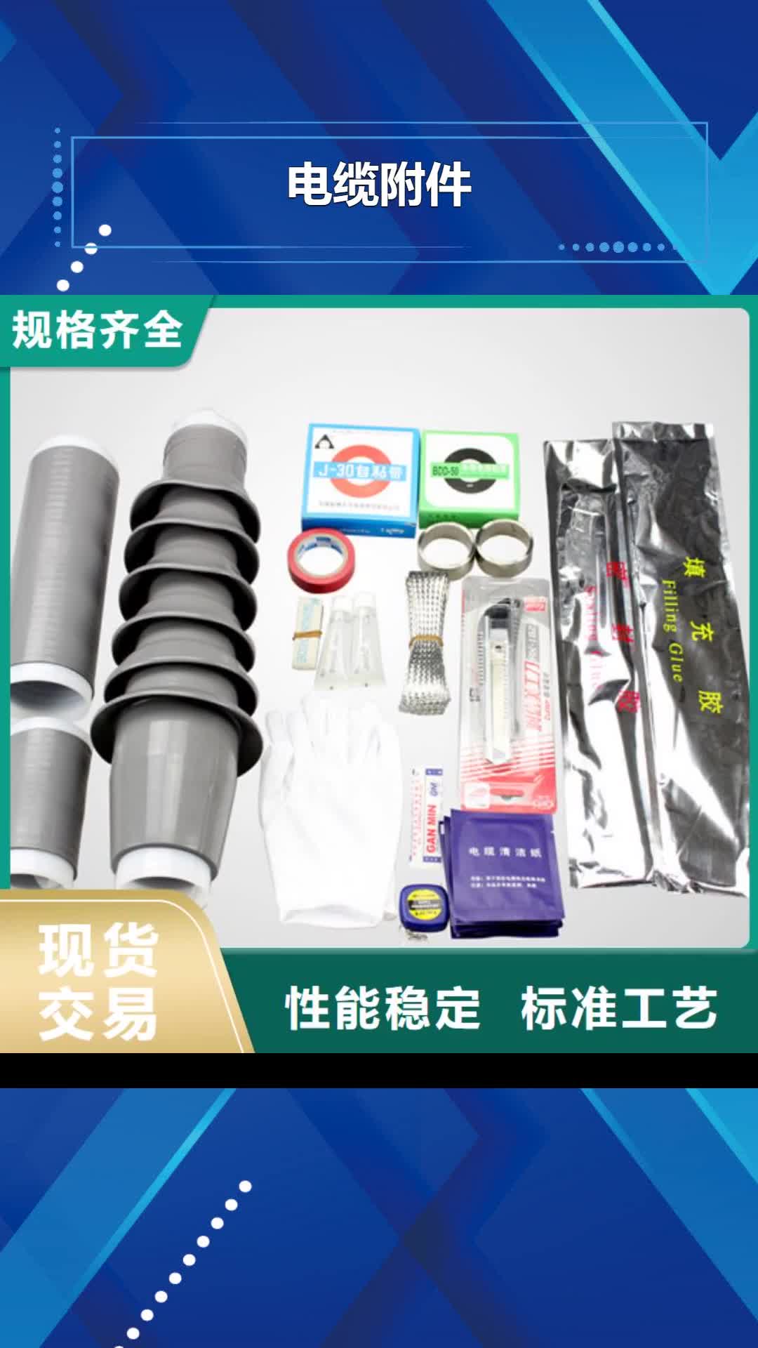 玉林电缆附件电力金具用好材做好产品