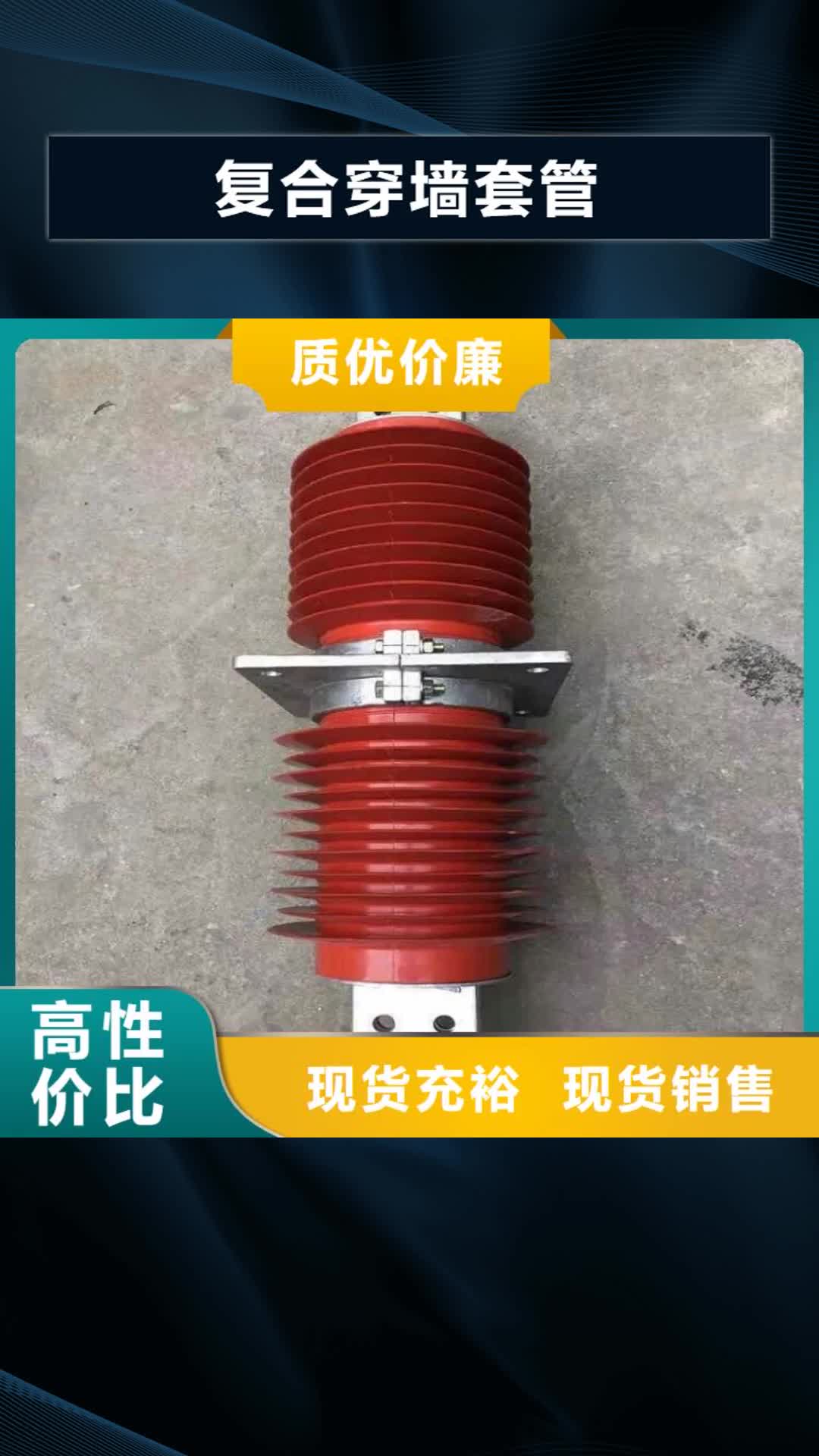 许昌复合穿墙套管三相组合式避雷器选择我们没错