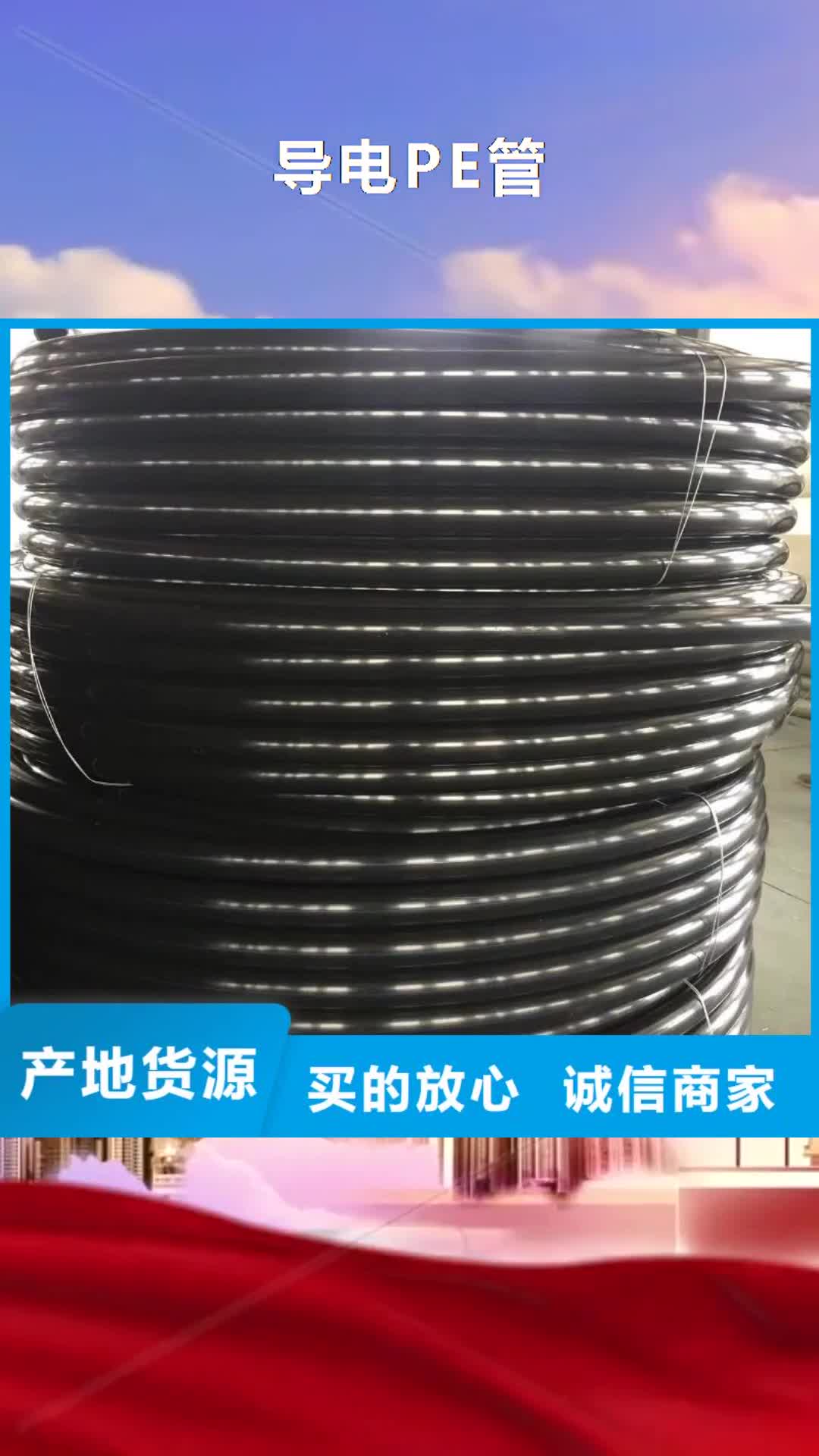 潍坊【导电PE管】抗静电阻燃塑料管大厂家实力看得见