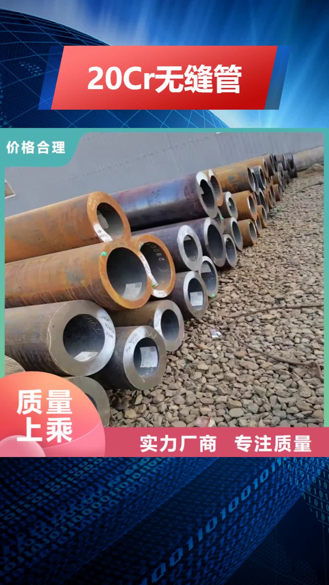 河源20Cr无缝管20Cr精密钢管货源稳定