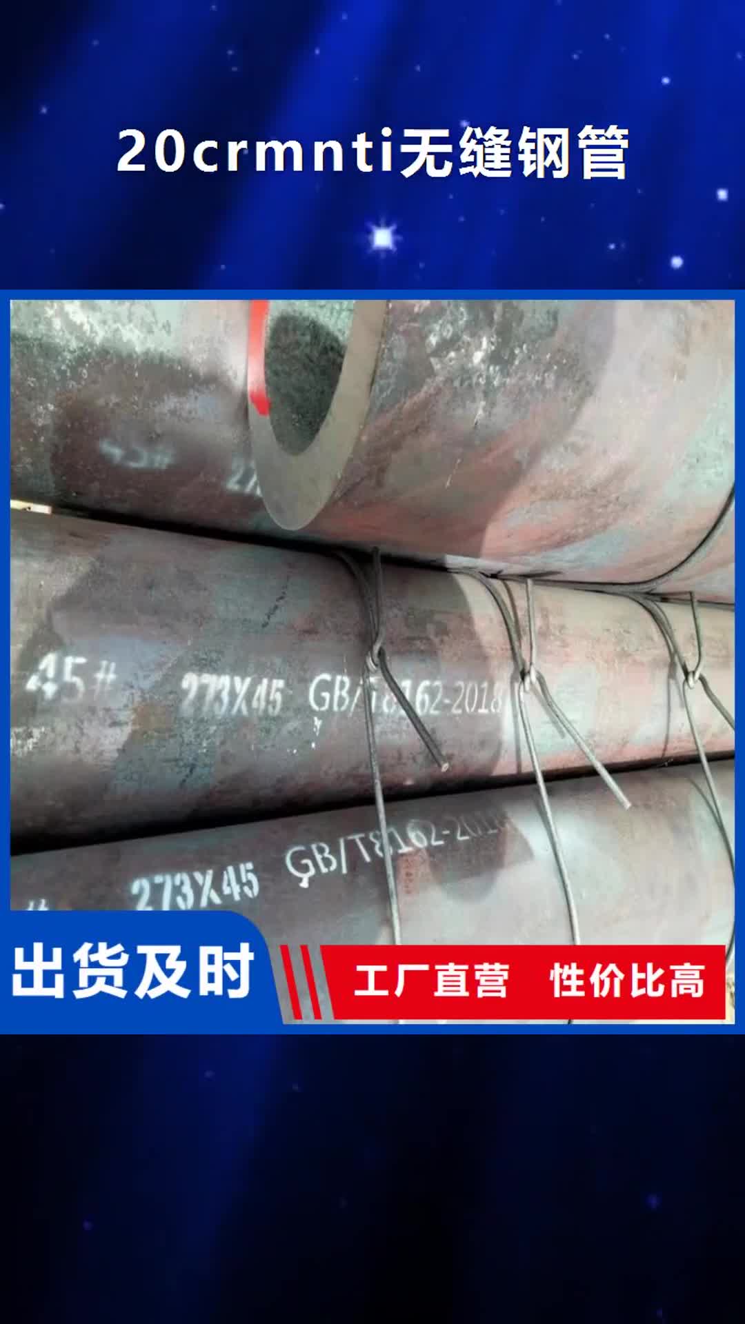 保山20crmnti无缝钢管20Crmnti精密钢管自有厂家