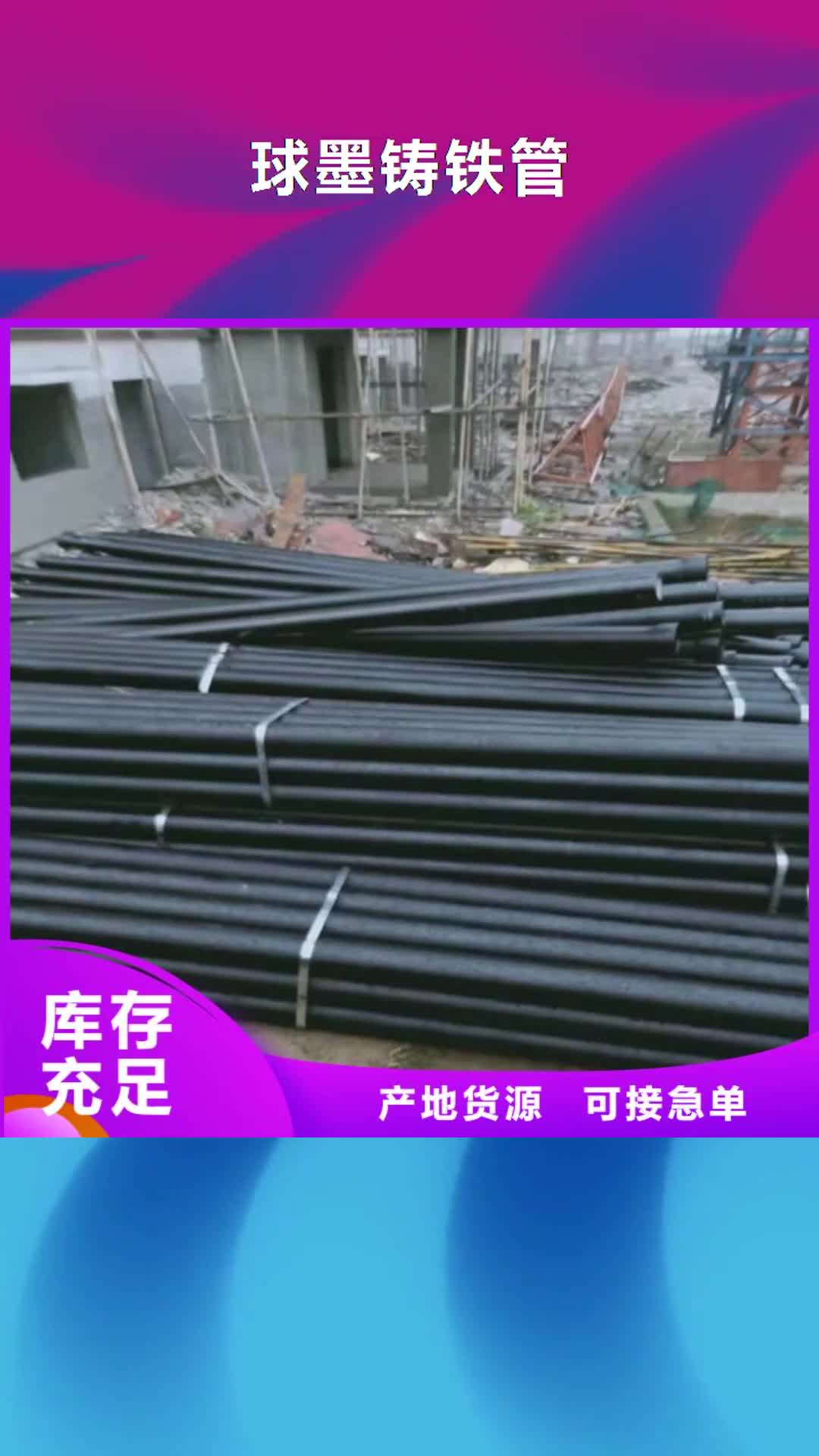 南京【球墨铸铁管】-DN80球墨铸铁一对一为您服务