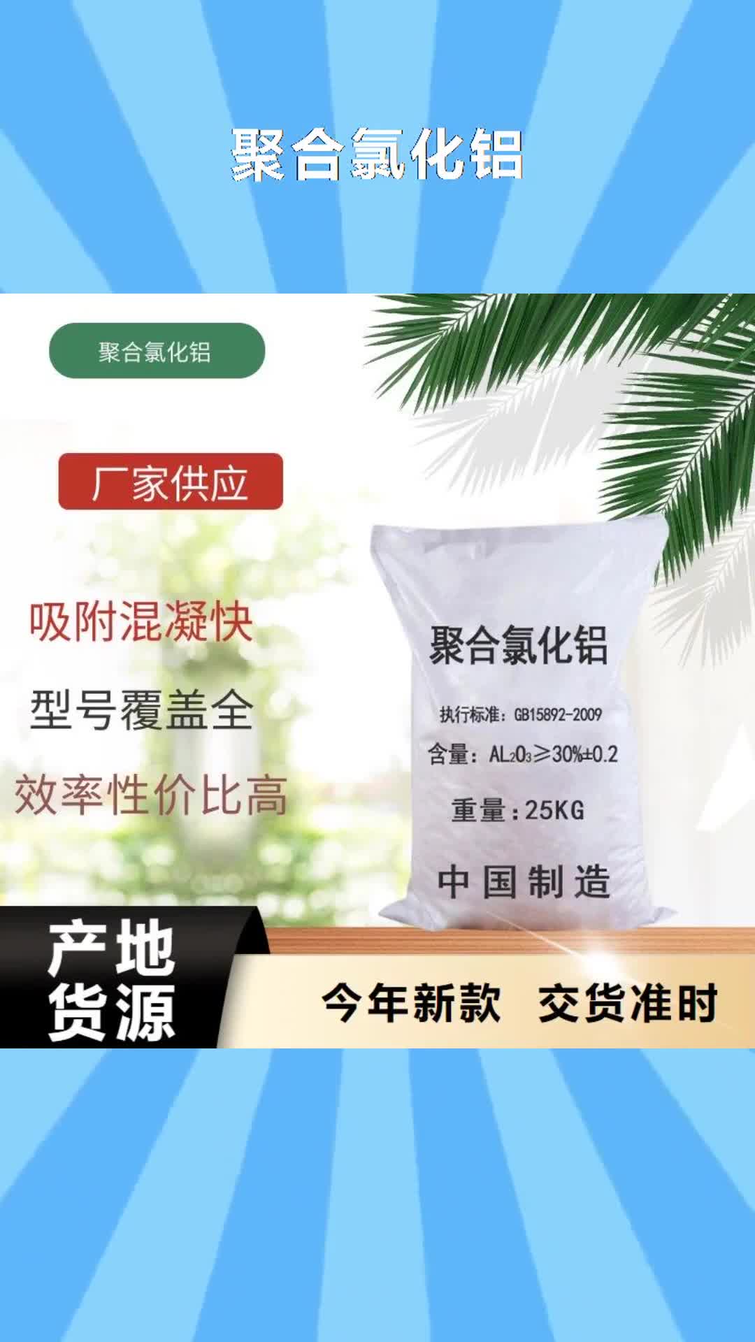 【商丘 聚合氯化铝 蜂窝六角斜管现货快速采购】