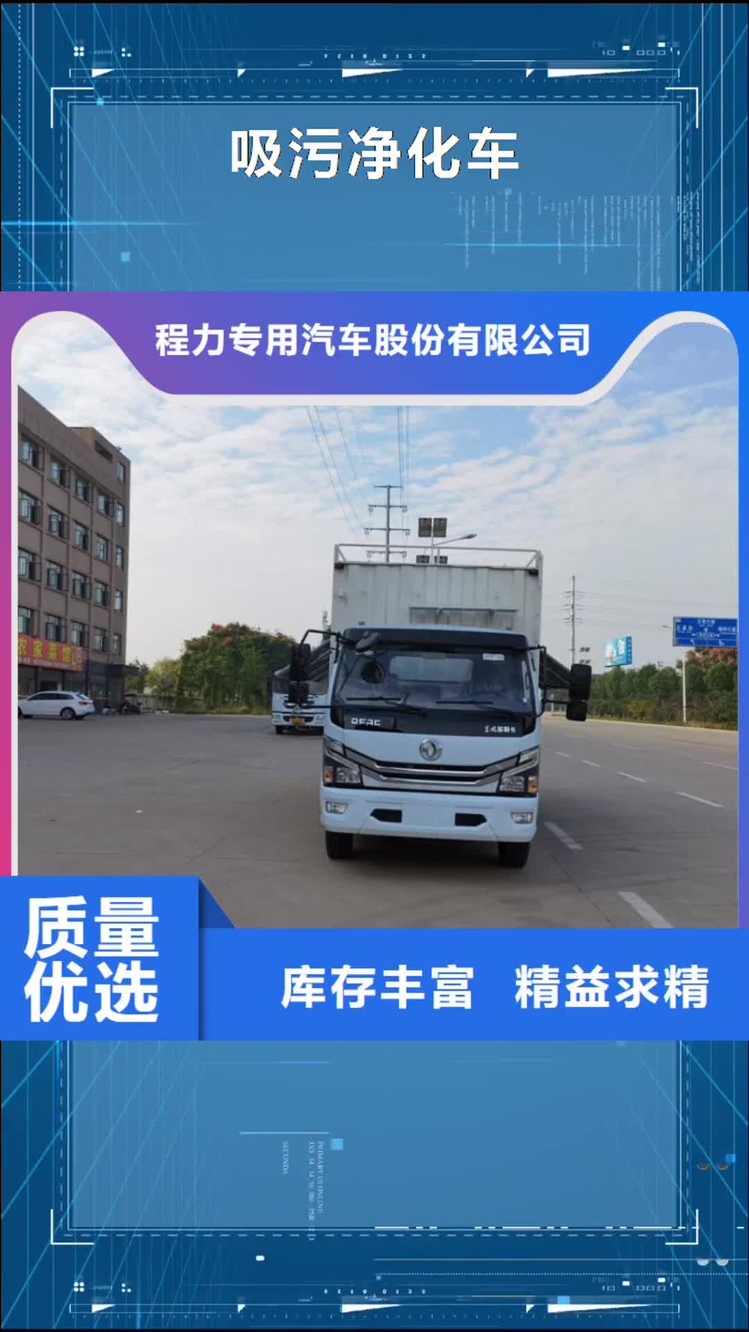 汉中【吸污净化车】,粪污车用途广泛