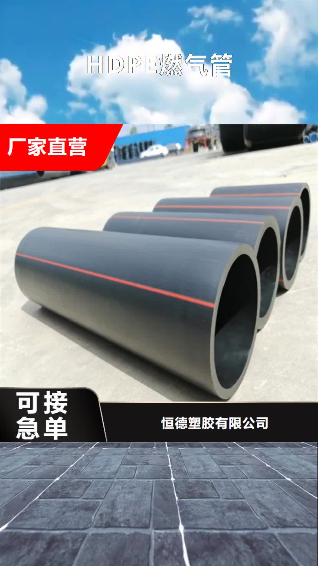 沧州 HDPE燃气管_【PE给水管】质优价保