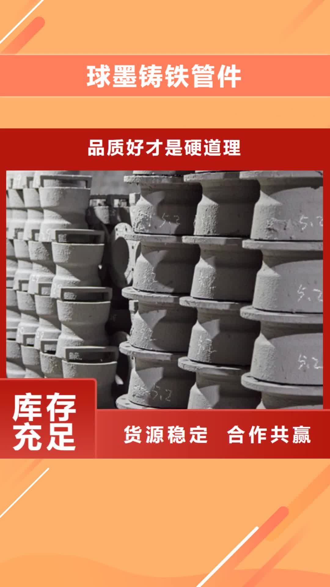 青海【球墨铸铁管件】_T型离心球墨铸铁管货真价实
