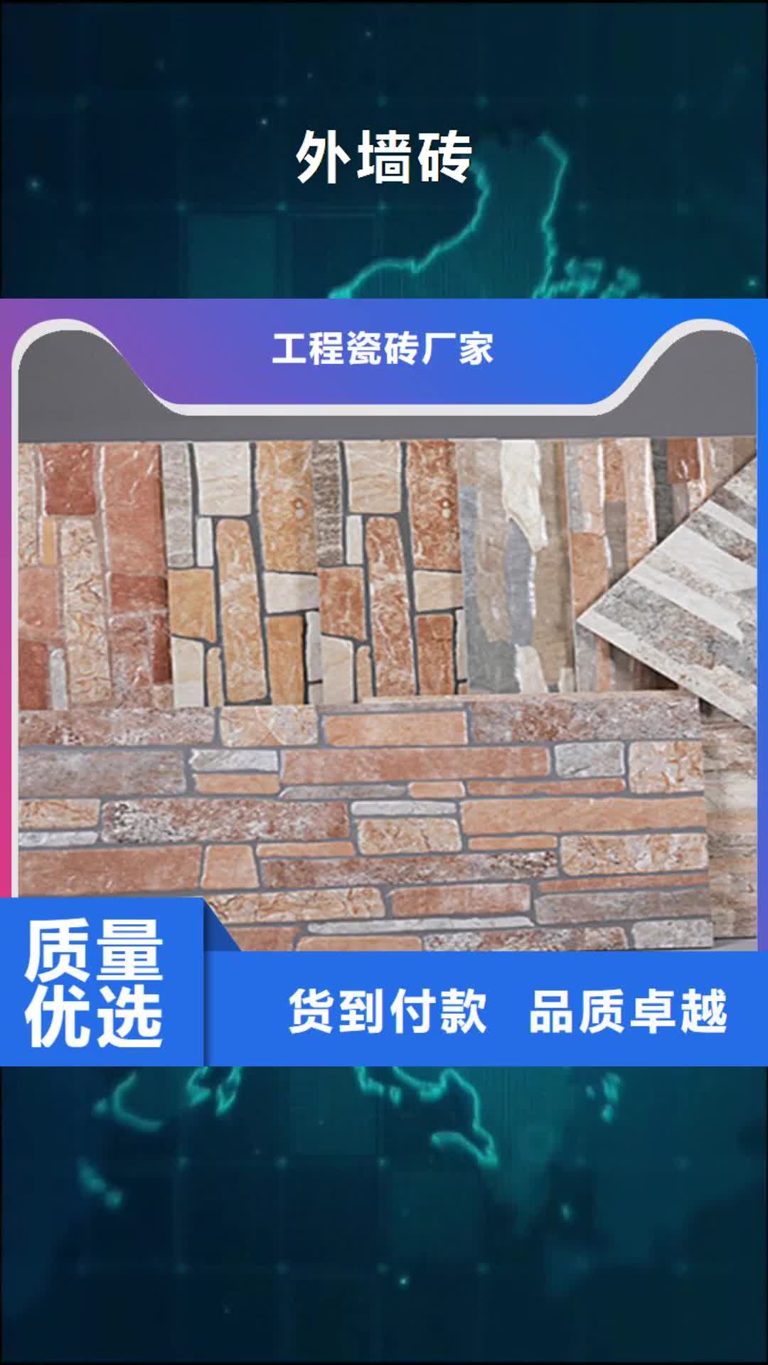 台州【外墙砖】-内墙砖长期供应