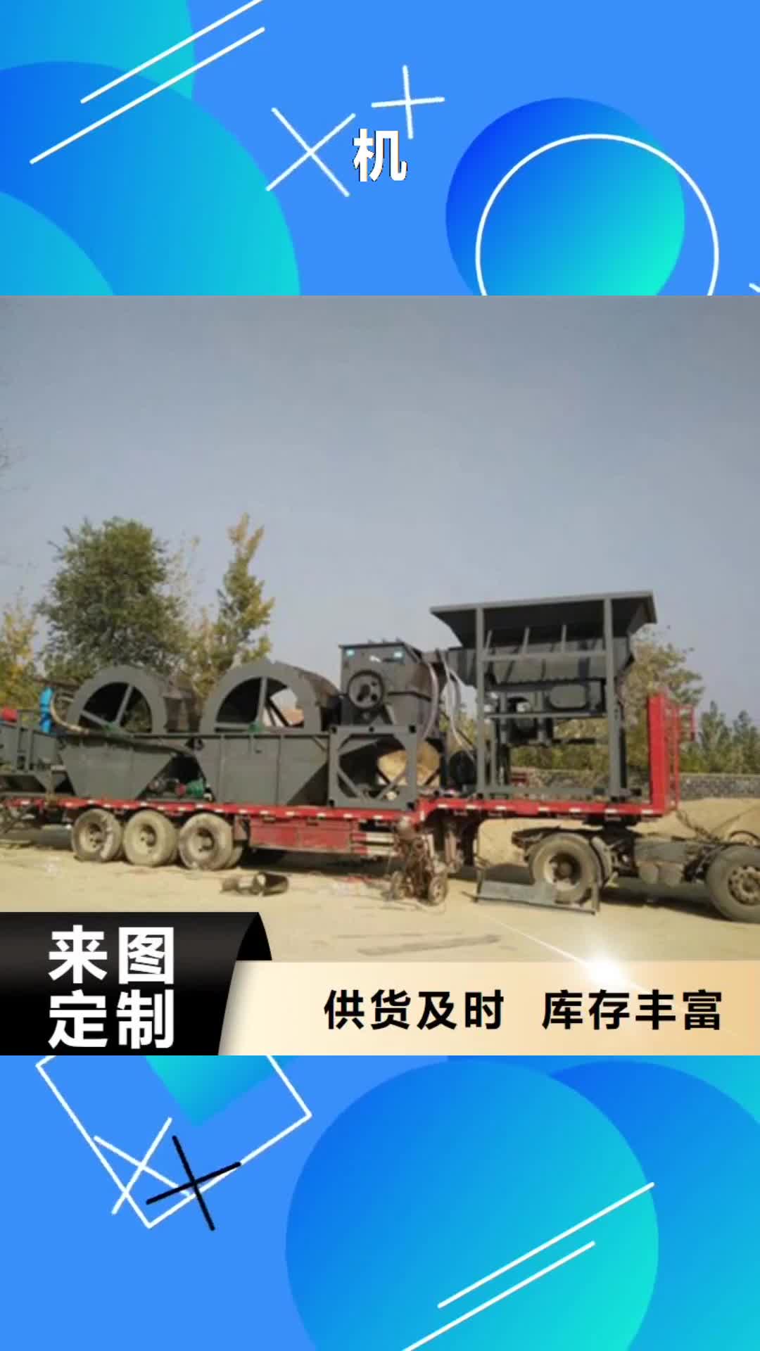 永州【机】- 移动破碎洗沙机实力工厂