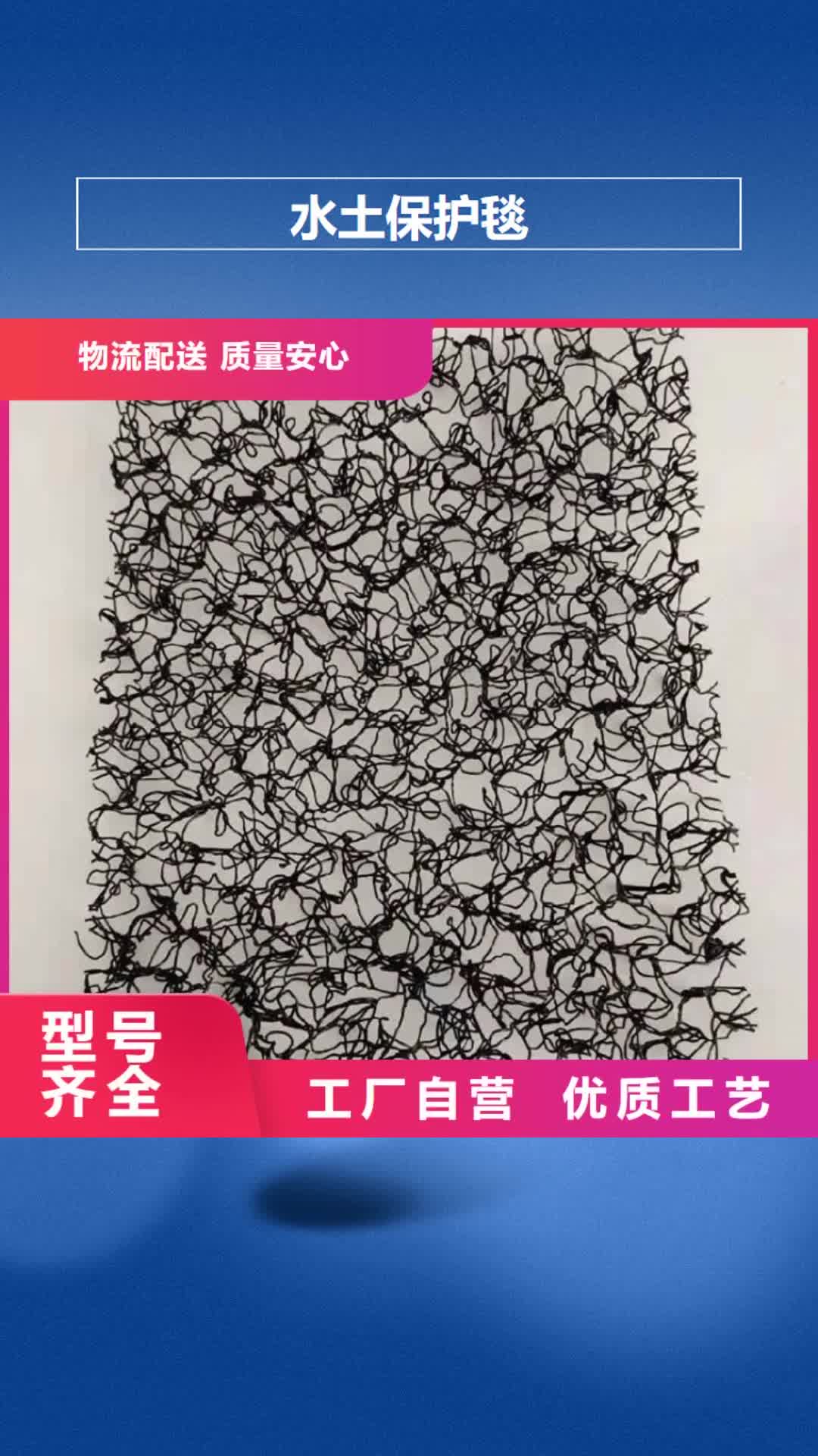 银川【水土保护毯】-防水膜可定制有保障